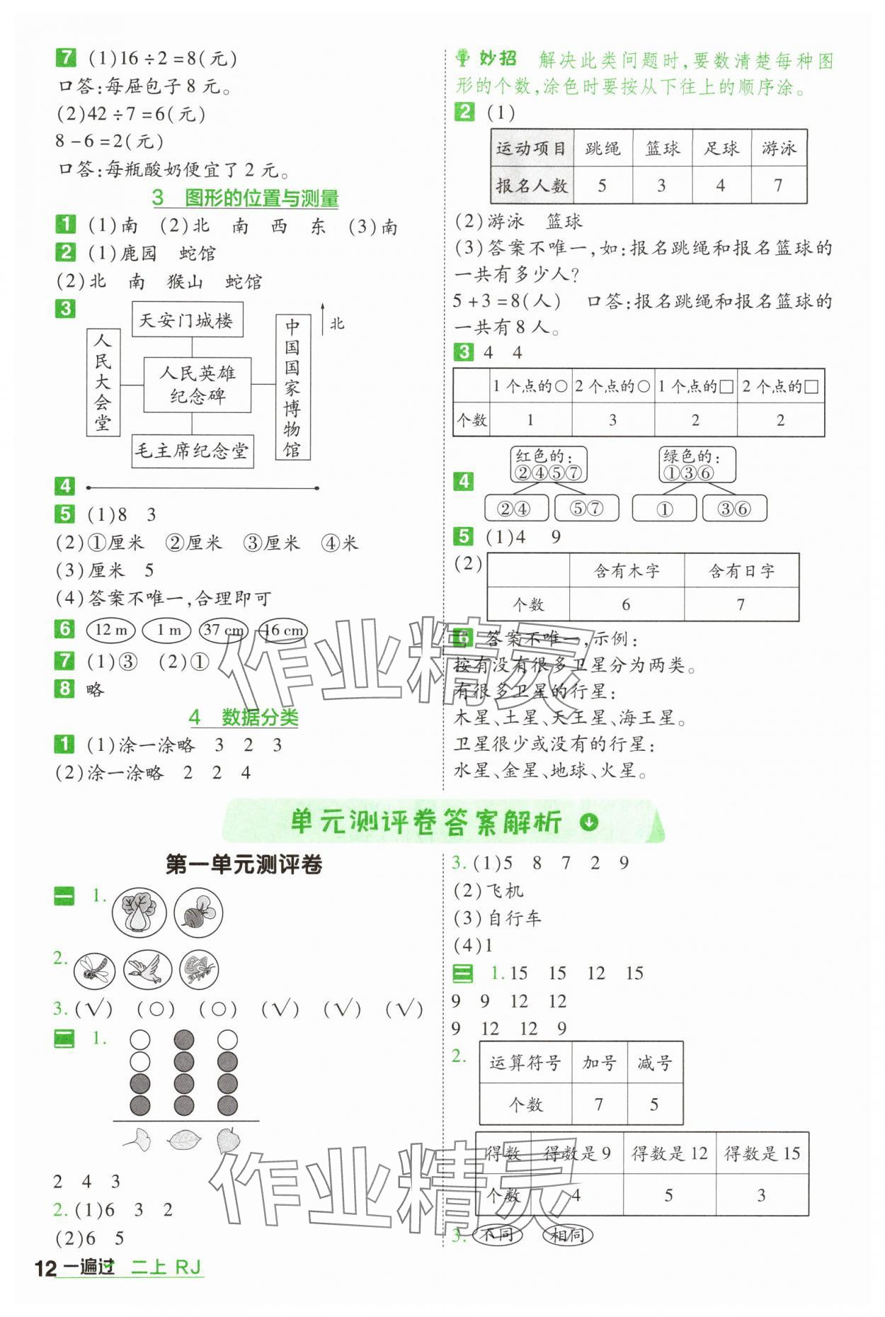 2025年一遍過二年級數學上冊人教版 第12頁