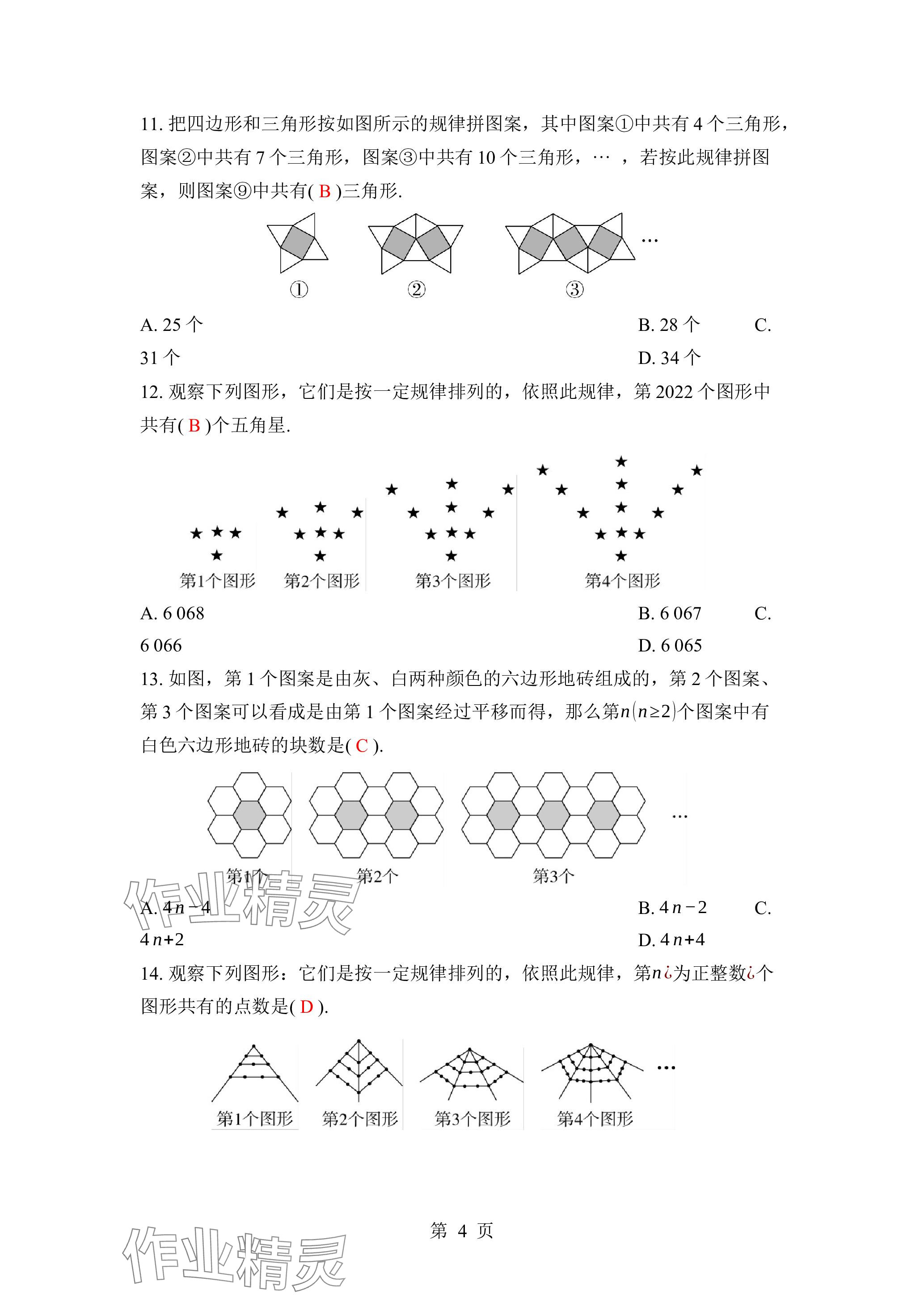 2023年廣東名師講練通七年級數(shù)學上冊北師大版深圳專版 參考答案第12頁