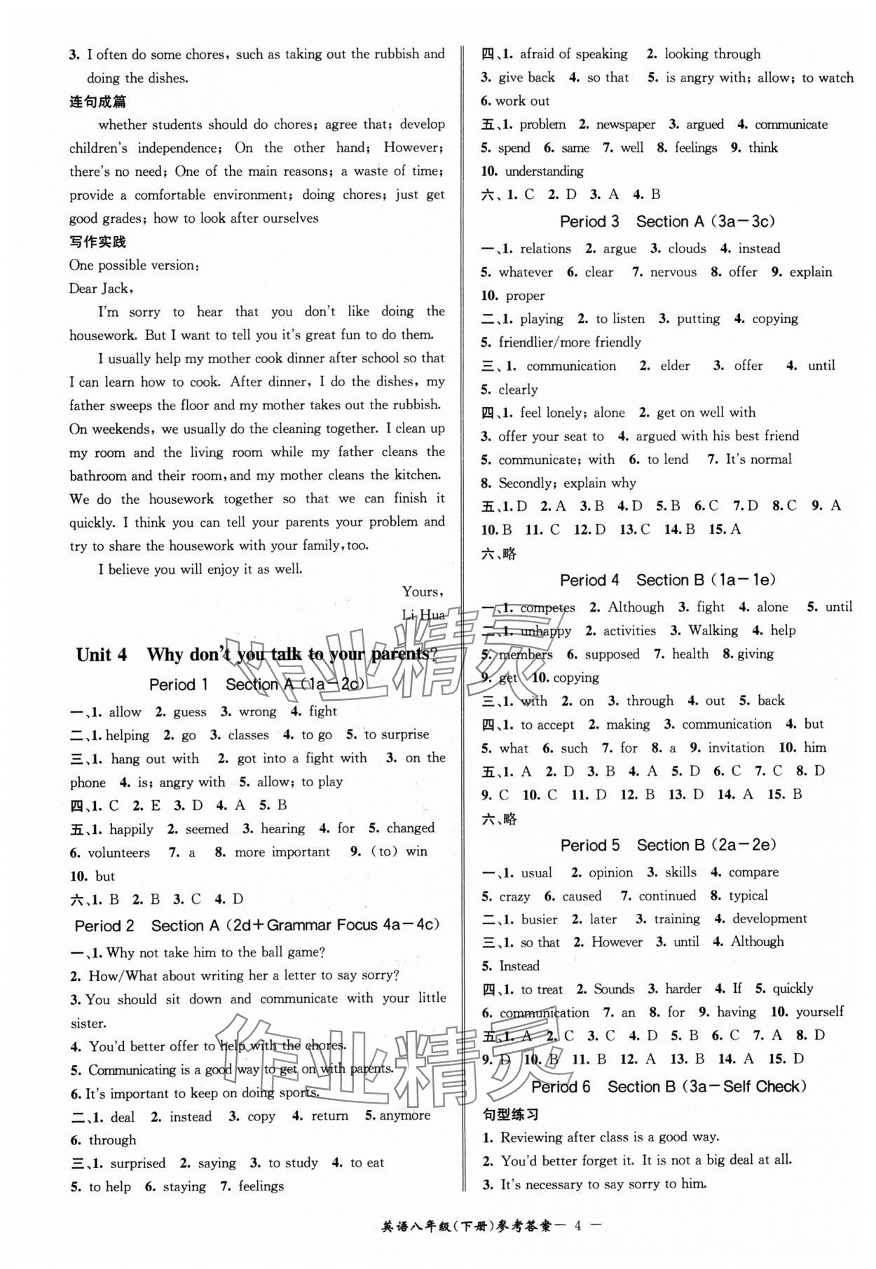 2024年名師金典BFB初中課時(shí)優(yōu)化八年級(jí)英語下冊(cè)人教版 參考答案第4頁