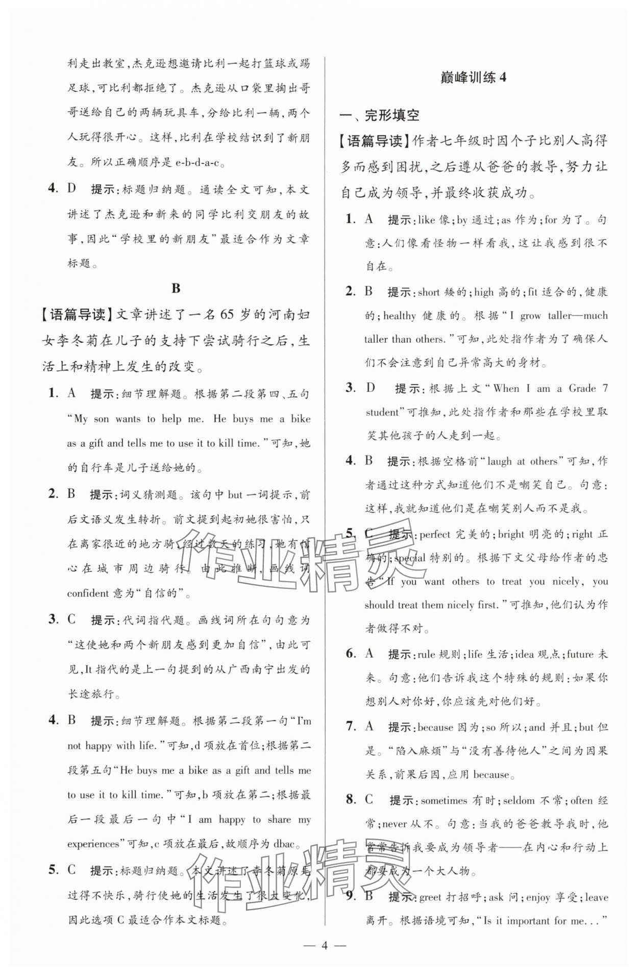 2025年小題狂做七年級英語上冊譯林版巔峰版 第4頁