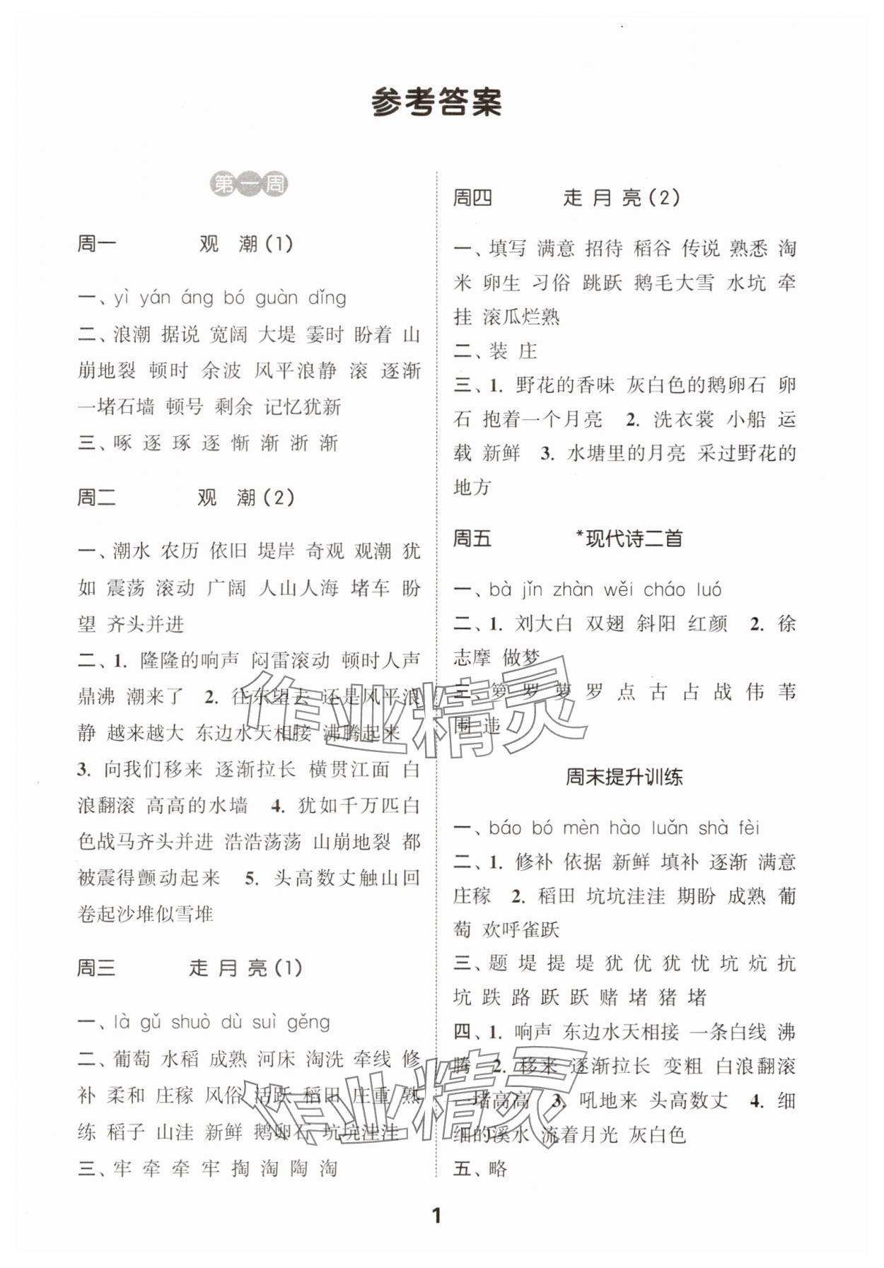 2025年通城學(xué)典默寫能手四年級語文上冊人教版江蘇專用 第1頁