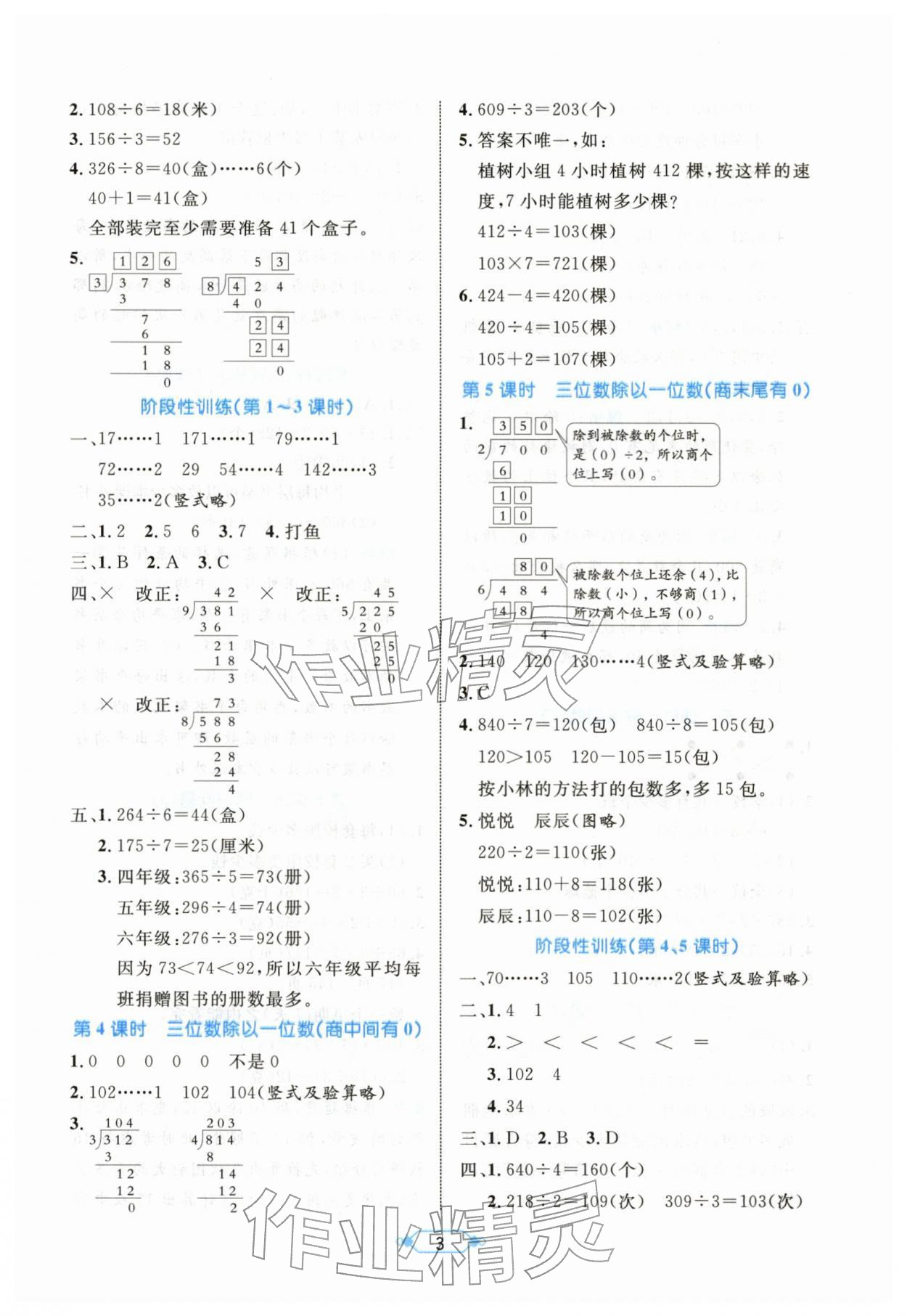 2026年黄冈名师天天练三年级数学下册人教版&nbsp;第3页