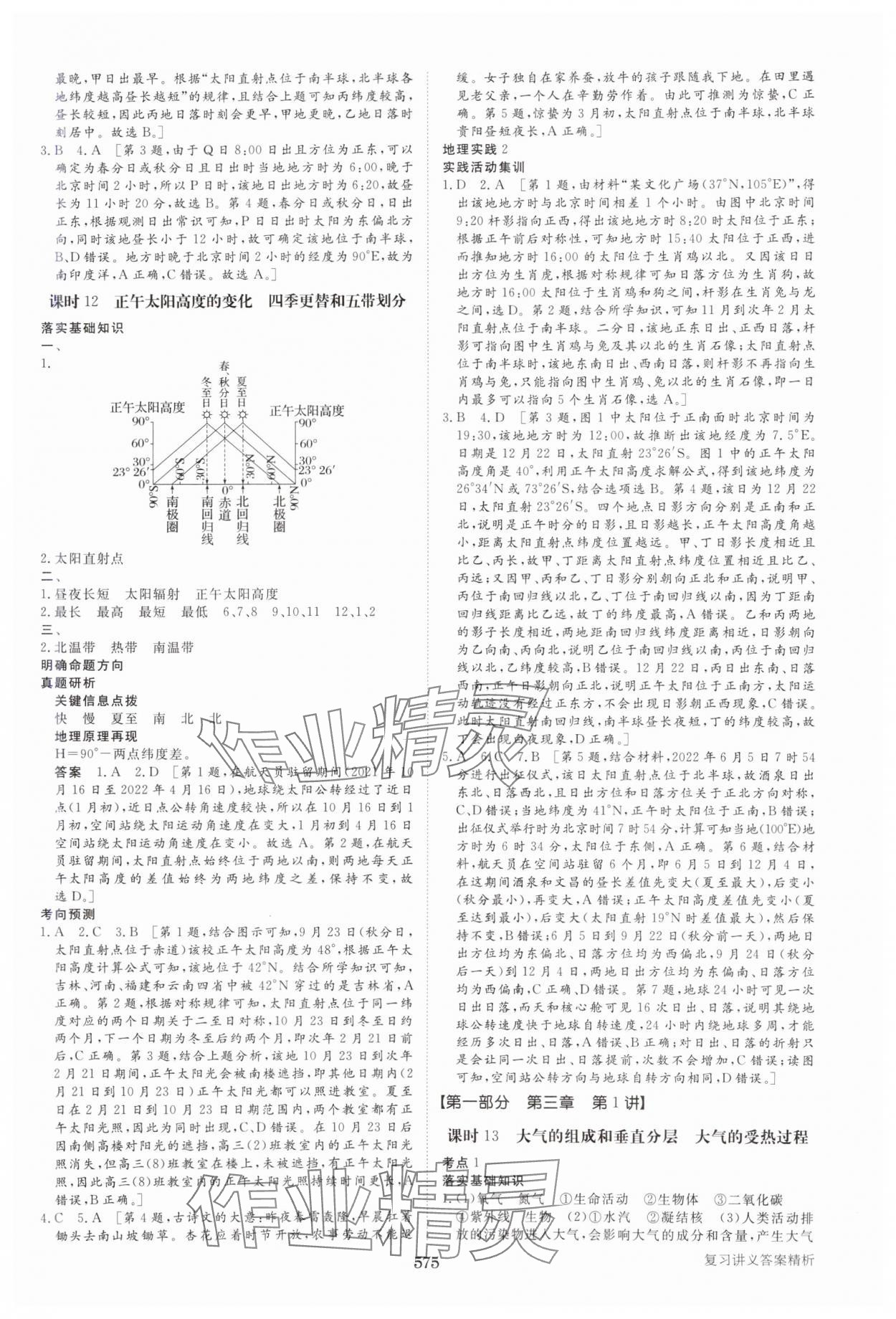 2025年步步高大一輪復(fù)習(xí)講義地理人教版 參考答案第7頁