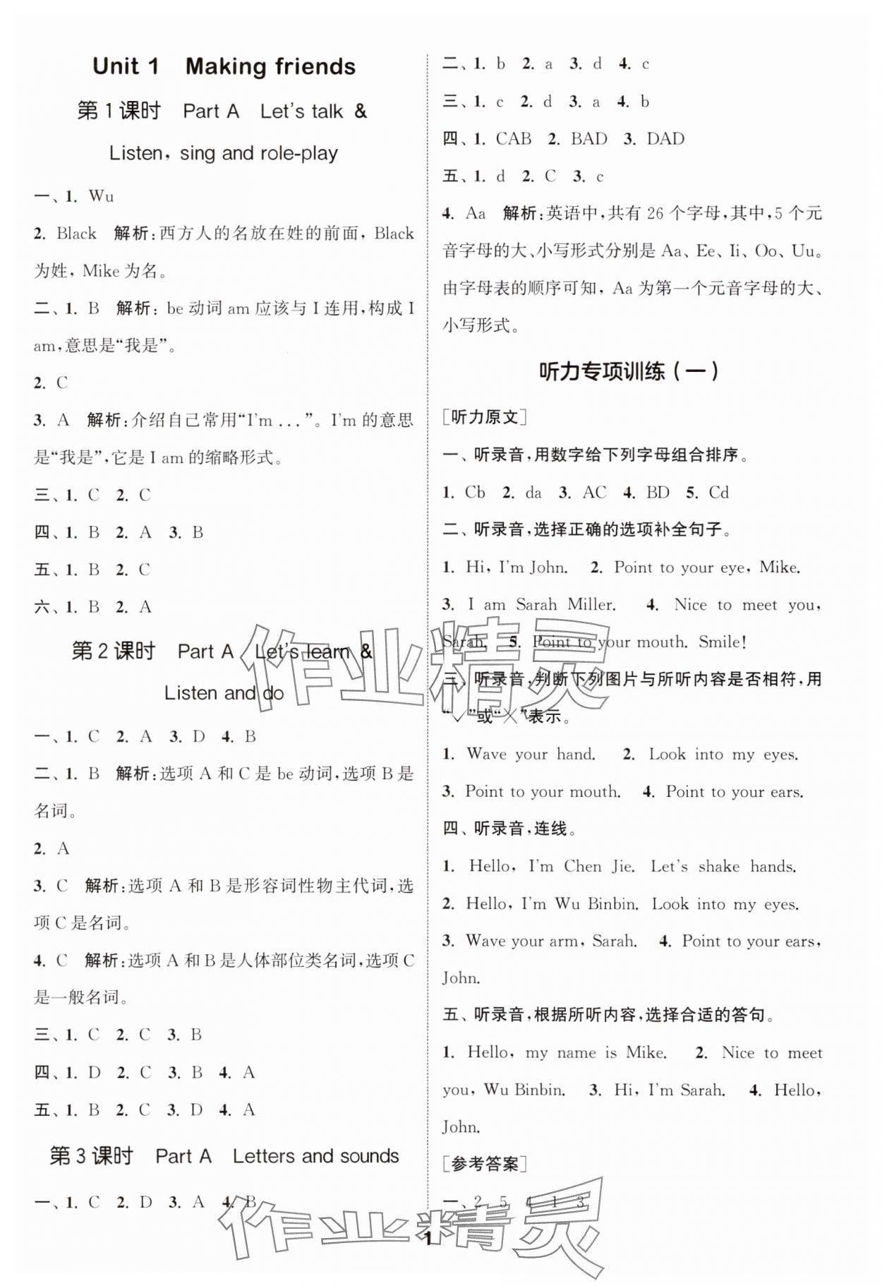 2025年通成学典课时作业本三年级英语上册人教版浙江专版 第1页