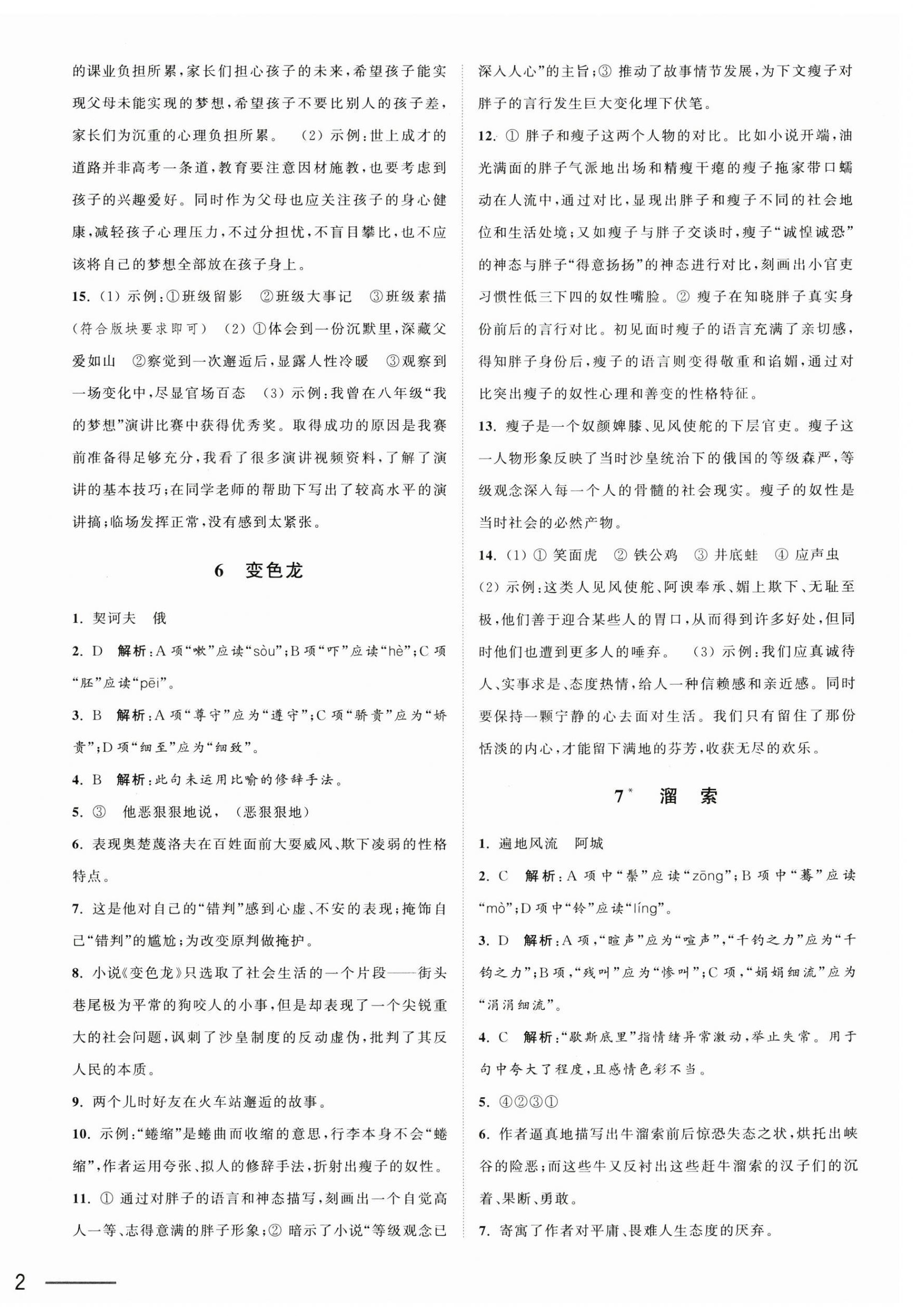 2025年奪冠課課練九年級語文下冊人教版 第4頁
