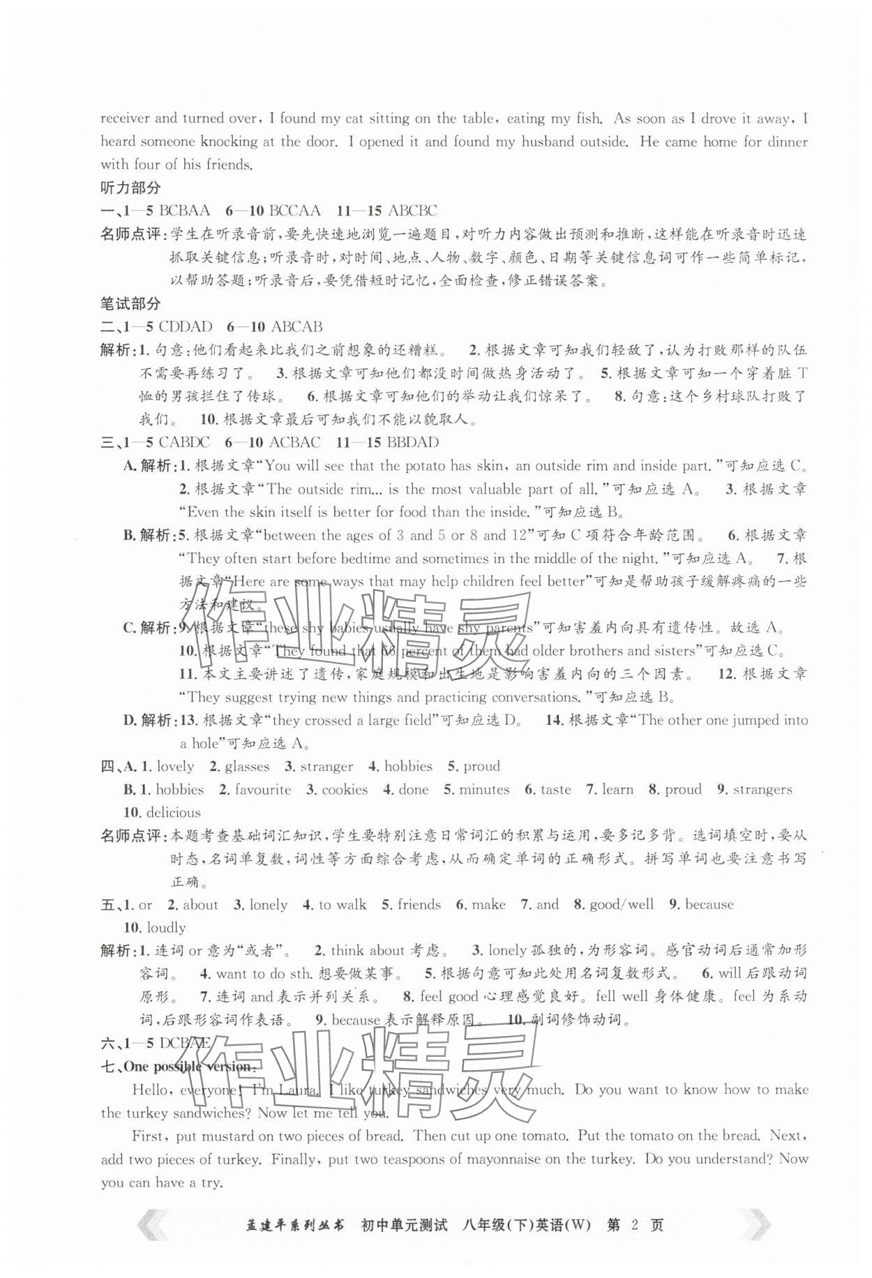 2025年孟建平單元測試八年級英語下冊外研版 第2頁