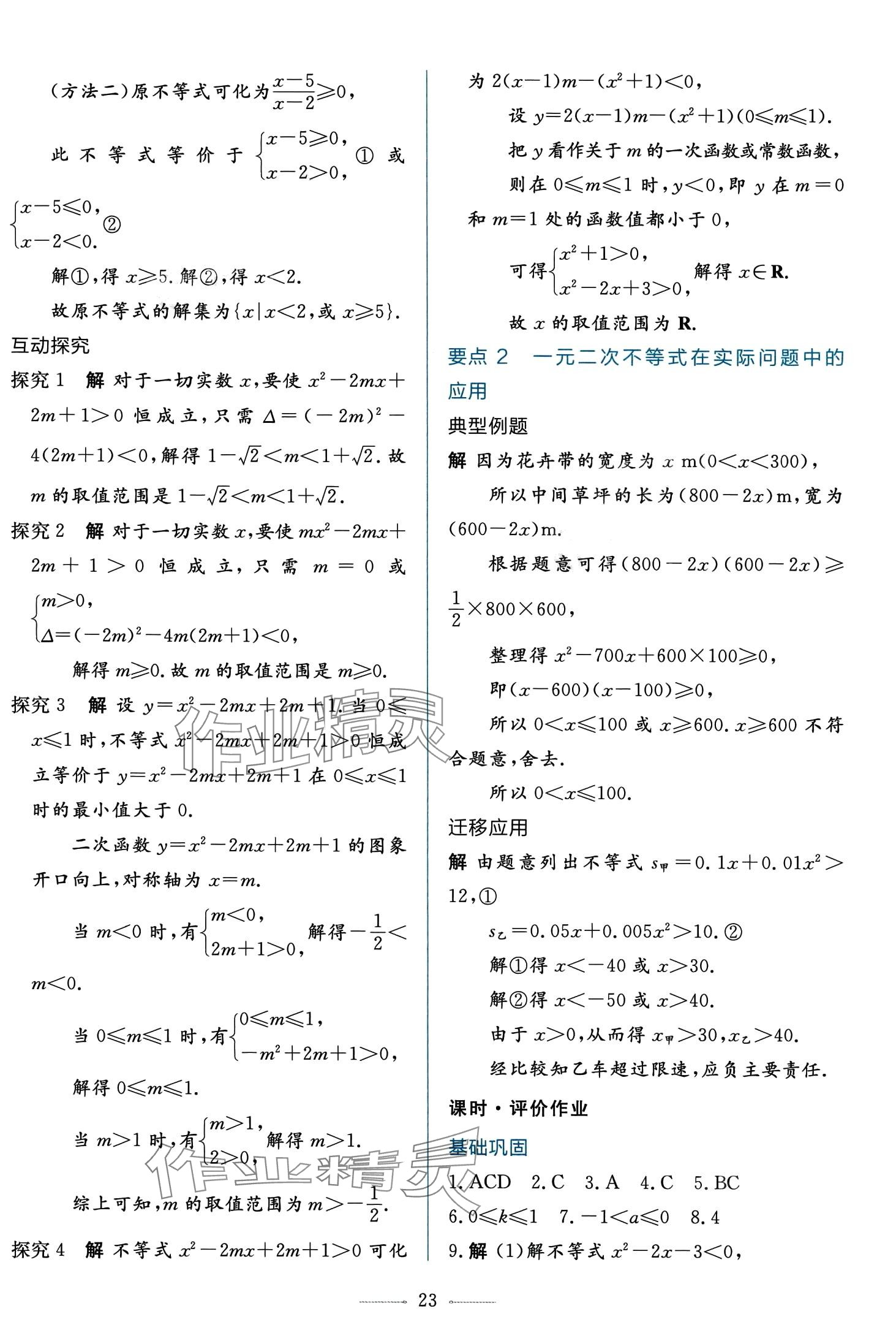 2024年同步學考練高中數(shù)學必修第一冊人教A版 第23頁