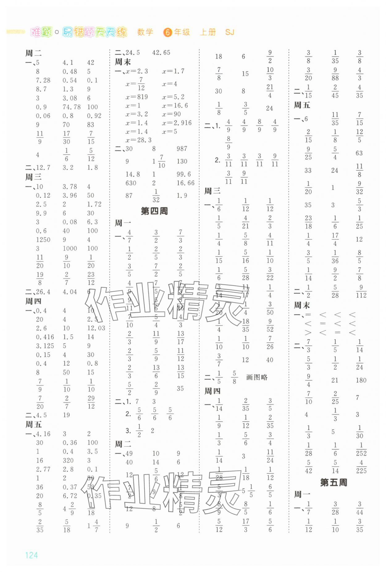 2025年智慧计算六年级数学上册苏教版 第2页