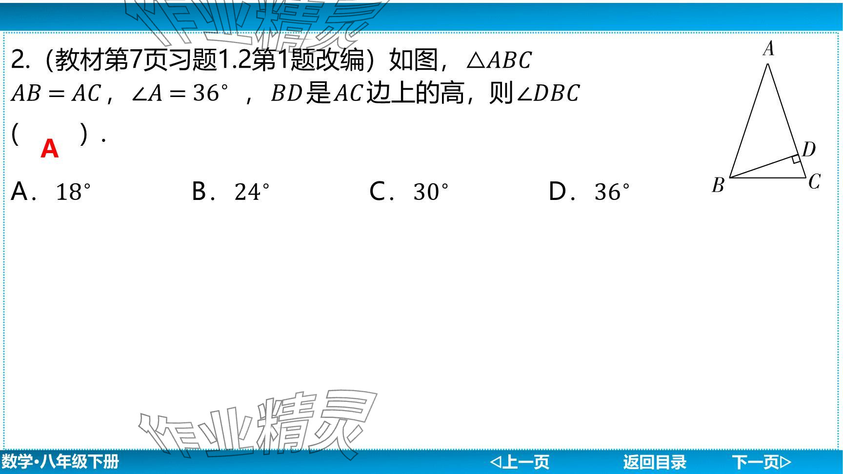 2024年廣東名師講練通八年級數(shù)學下冊北師大版深圳專版提升版 參考答案第79頁