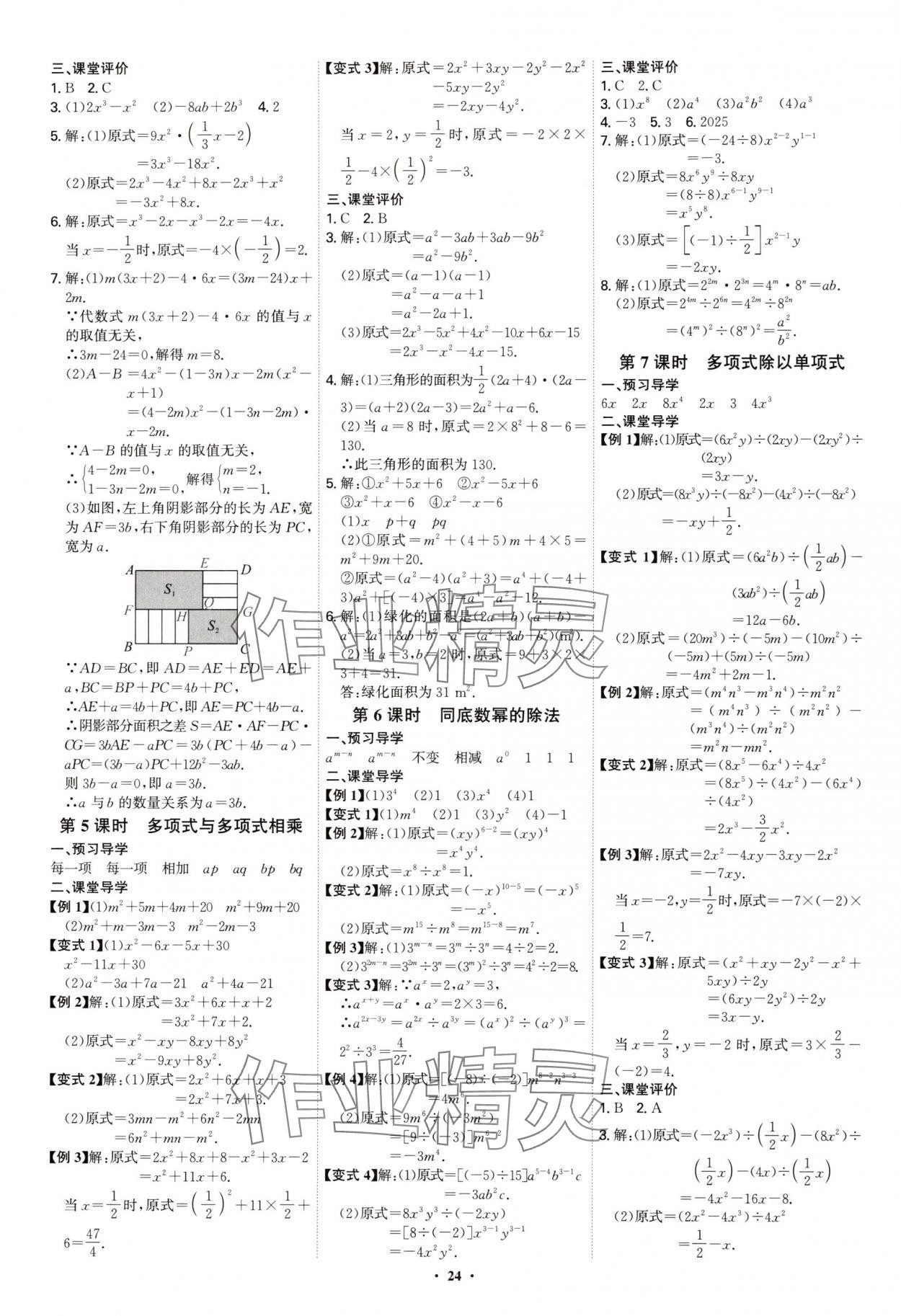 2025年多維導學案八年級數學上冊人教版 第24頁