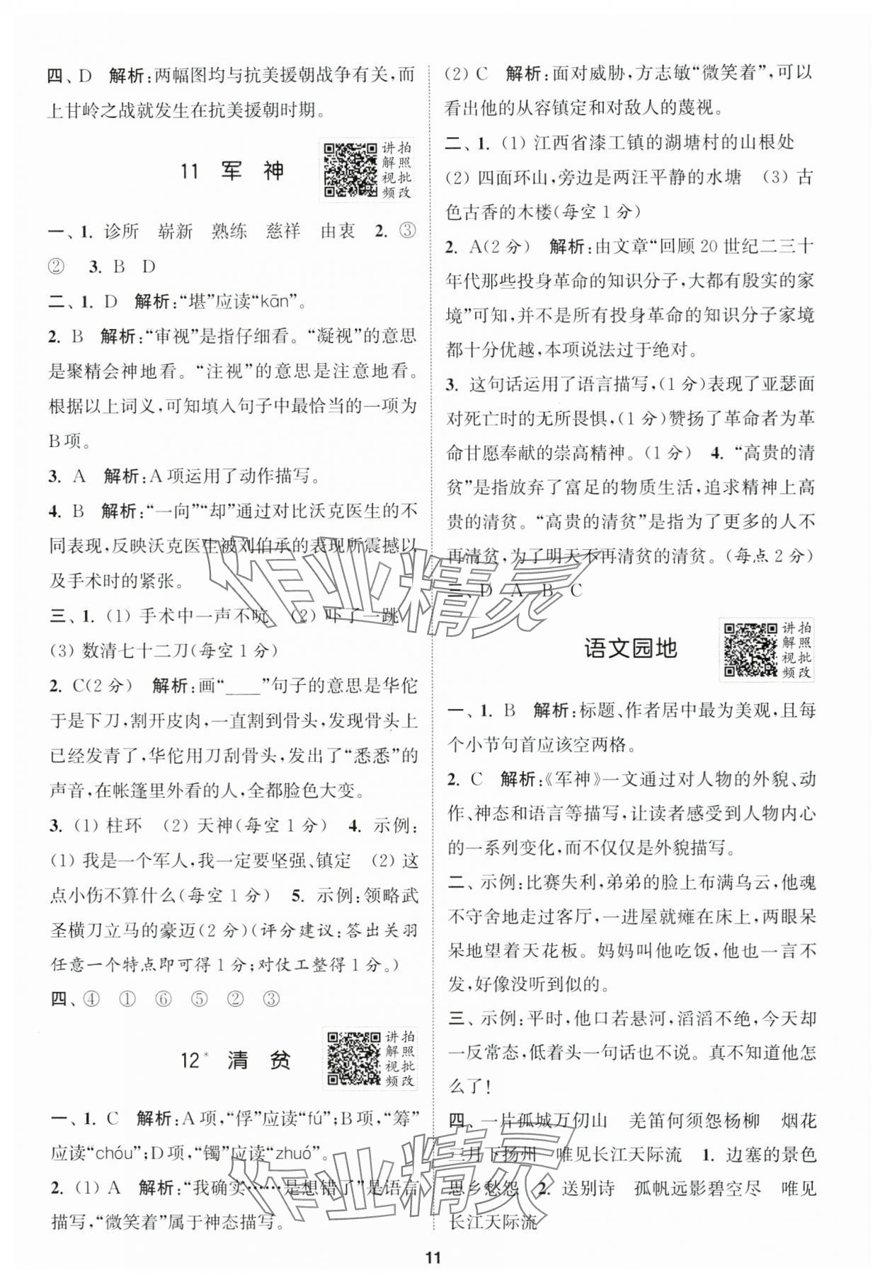 2025年拔尖特訓(xùn)五年級語文下冊人教版 第11頁