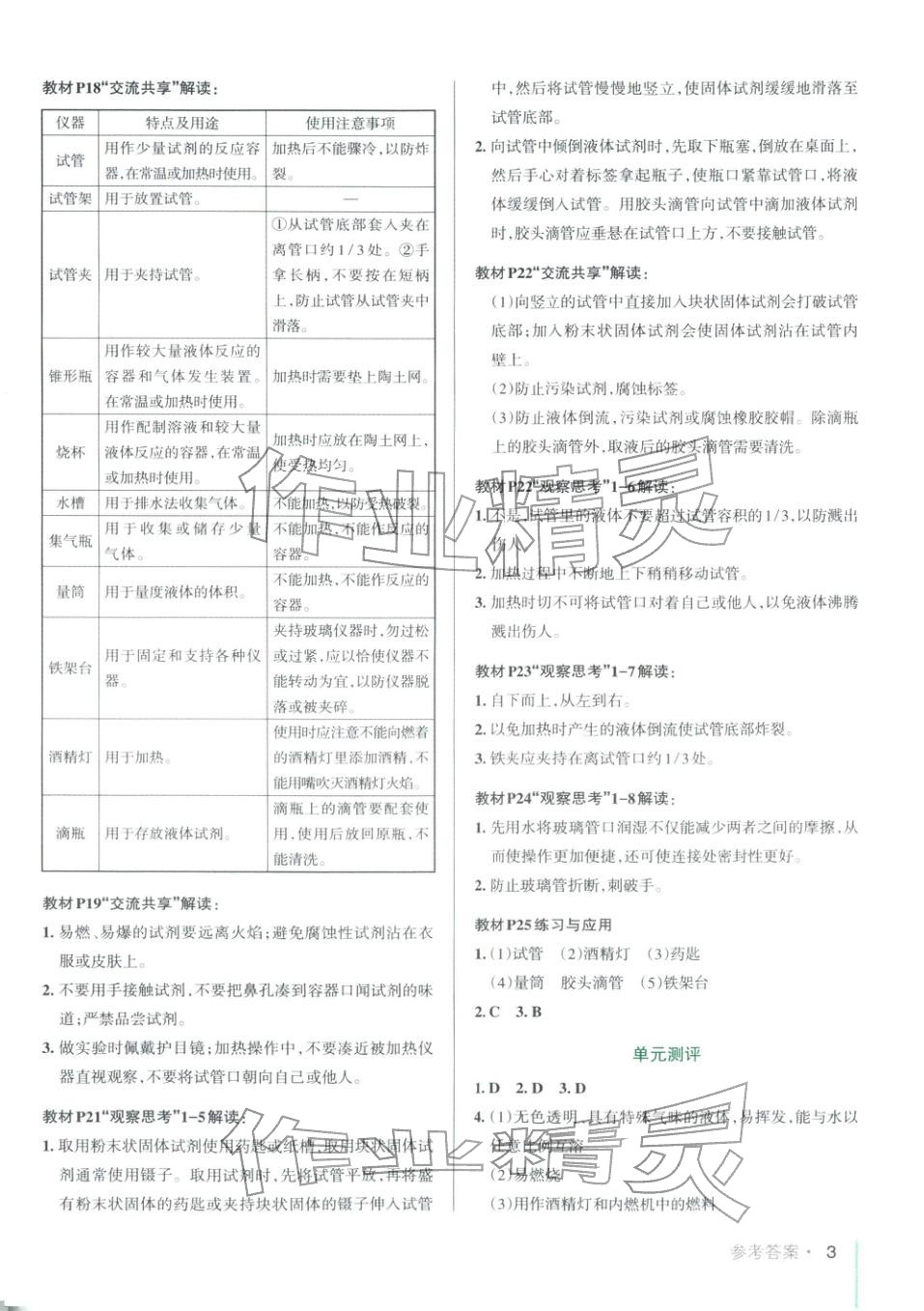 2025年PASS教材搭档八年级化学全一册鲁教版&nbsp;第3页