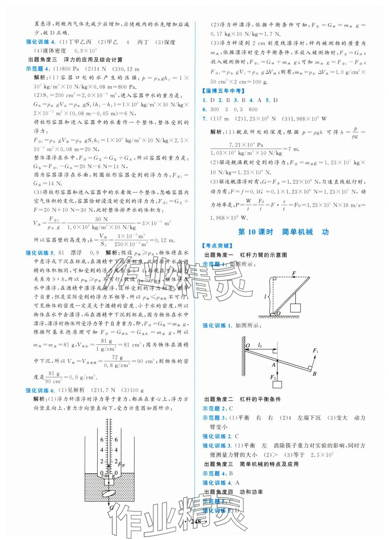 2024年初中總復(fù)習(xí)山東文藝出版社物理淄博專版 第4頁(yè)