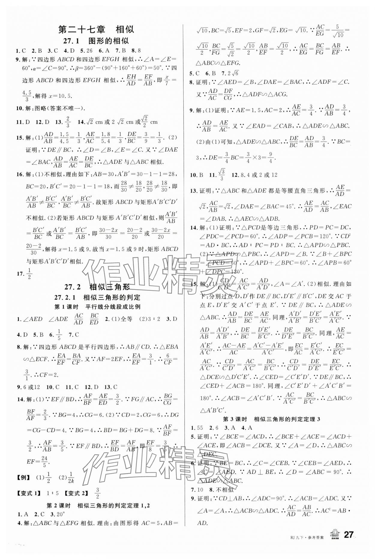 2024年名校课堂九年级数学下册人教版包头专版 第3页