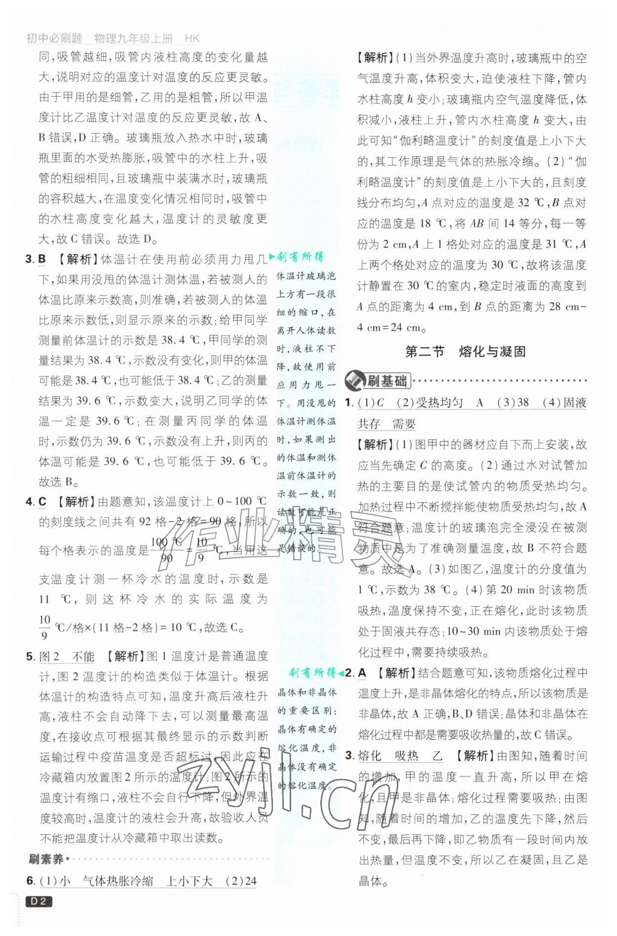 2026年初中必刷题九年级物理上册沪科版&nbsp;参考答案第2页