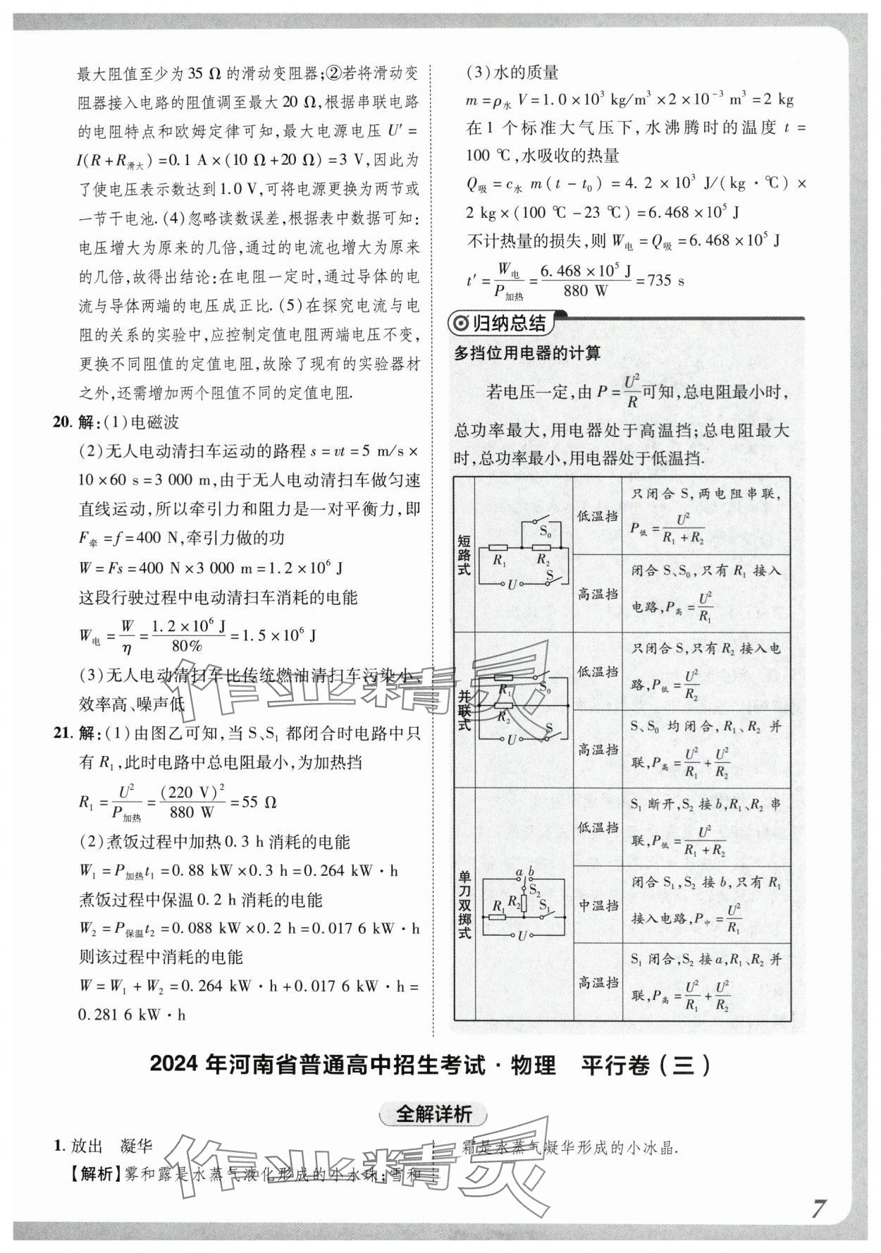 2024年原創(chuàng)仿真卷物理中考河南專版 參考答案第7頁