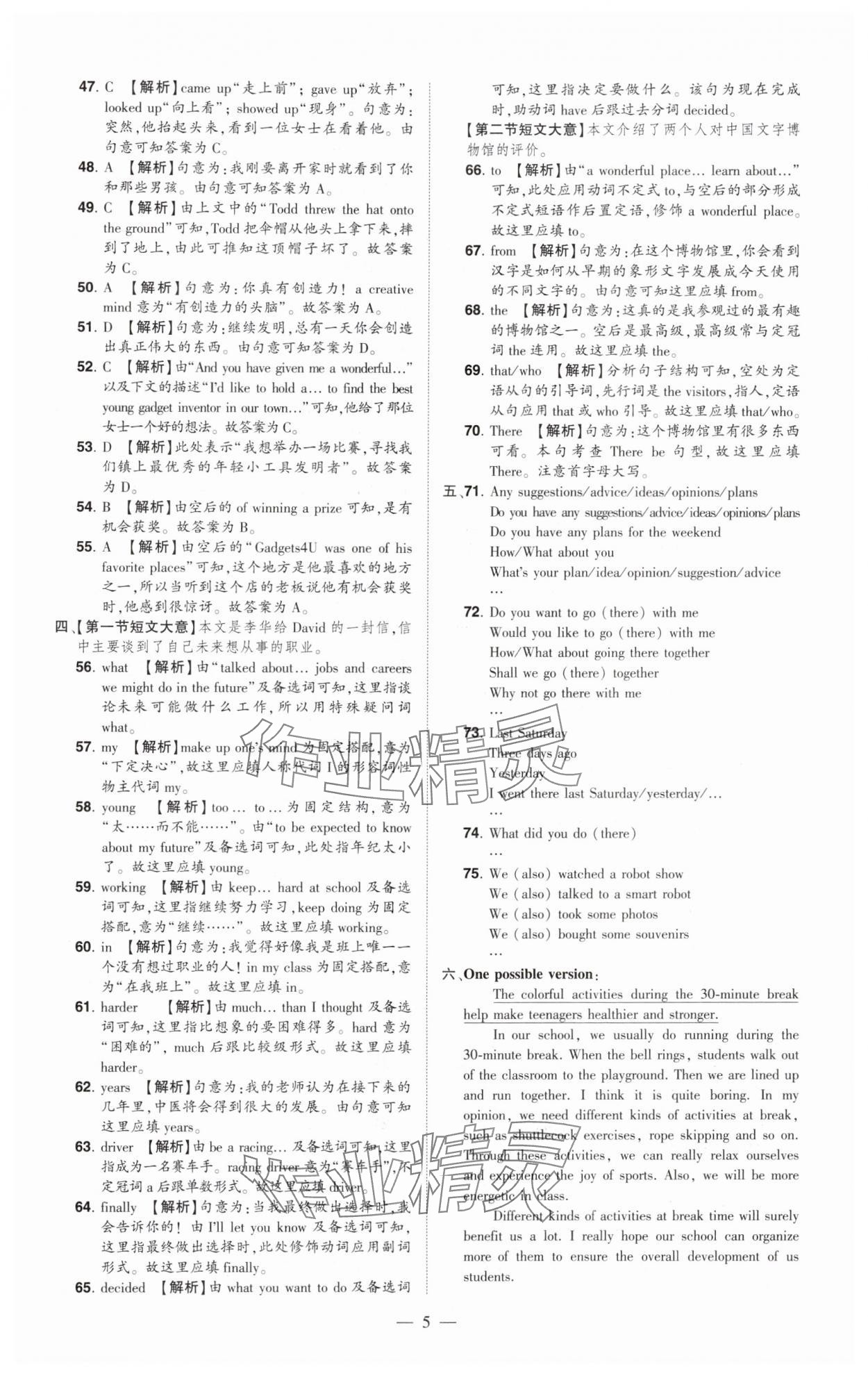 2025年优学教育河南中考试题精编英语 第5页