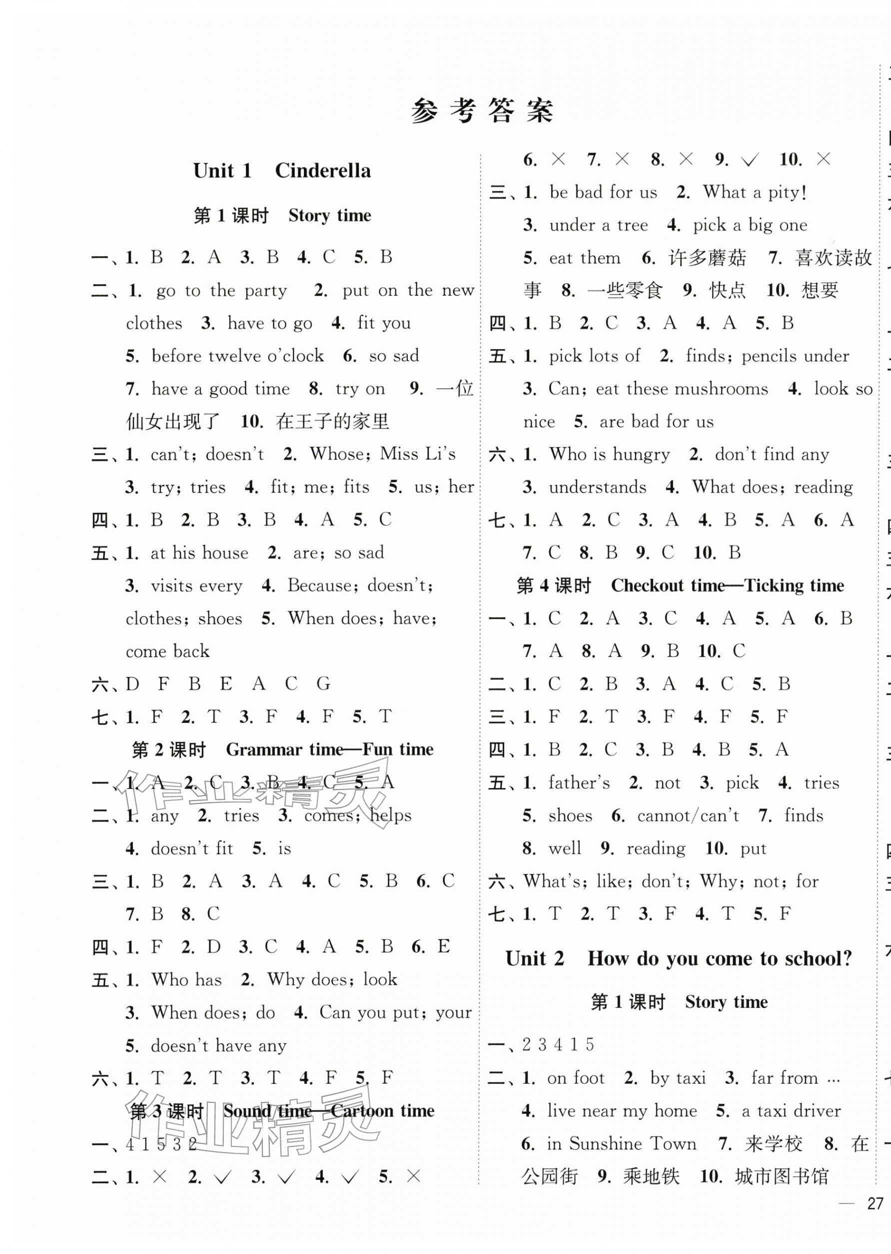 2026年南通小题课时作业本五年级英语下册译林版&nbsp;第1页