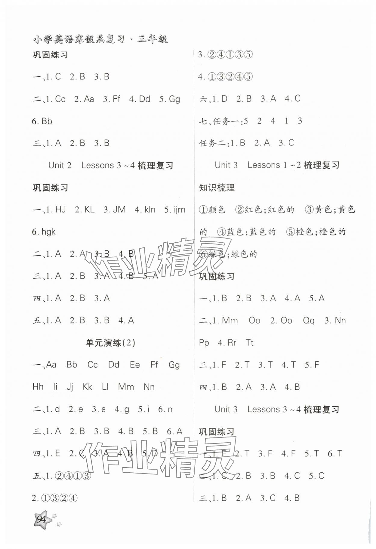 2025年輕松總復(fù)習(xí)假期作業(yè)三年級(jí)英語(yǔ)冀教版 第2頁(yè)