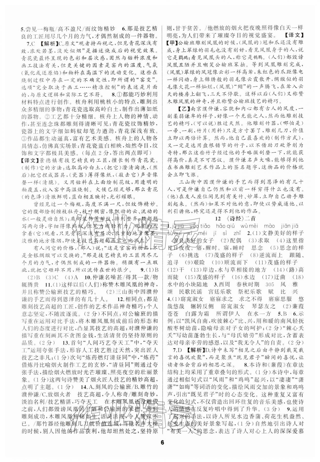 2026年语文花开天津科学技术出版社八年级下册人教版&nbsp;第6页