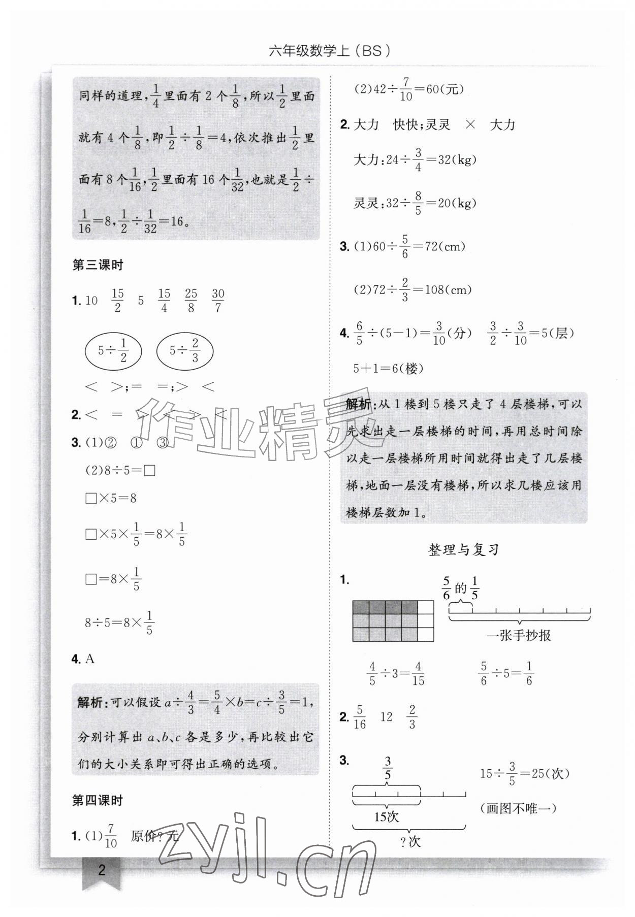 2026年黄冈小状元作业本六年级数学上册北师大版&nbsp;第2页