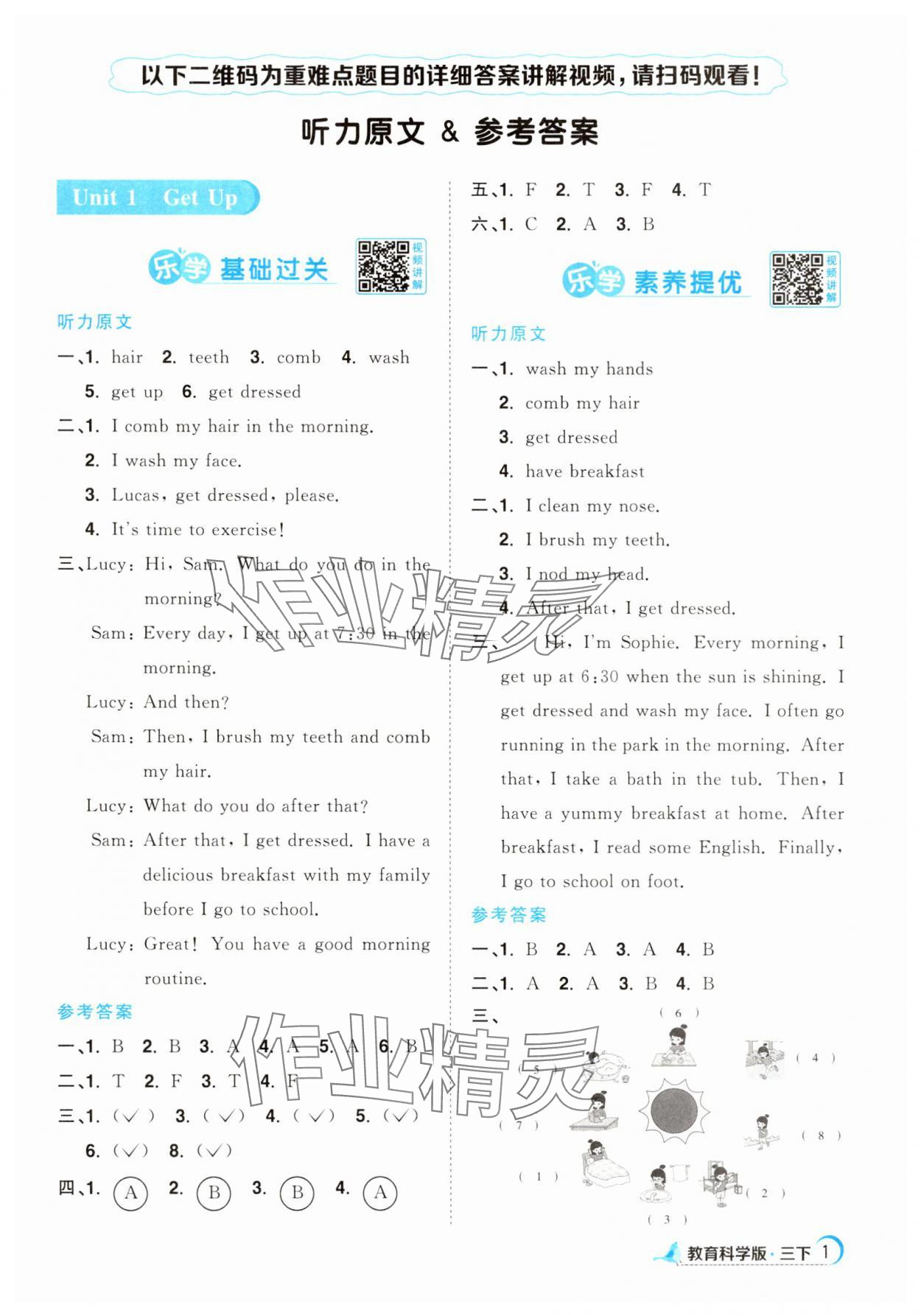 2025年陽光同學課時優化作業三年級英語下冊教科版廣州專版 第1頁
