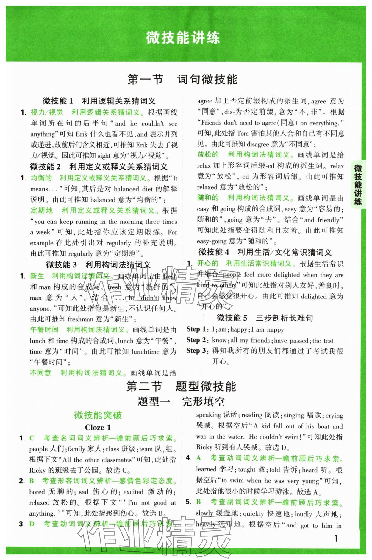 2024年萬唯中考完形填空閱讀理解七年級英語通用版基礎版 參考答案第1頁