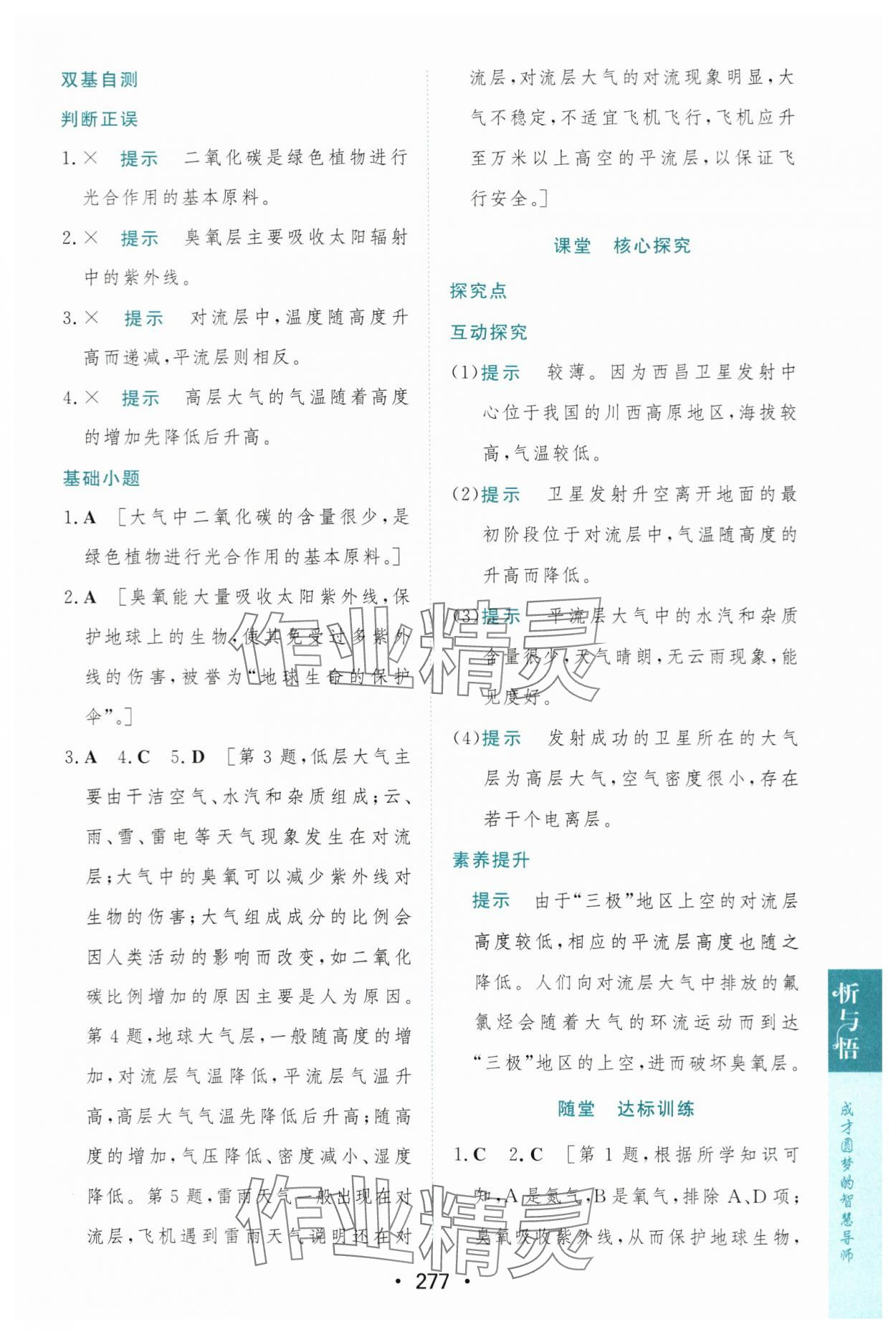 2023年新課程學(xué)習與測評地理必修第一冊人教版 第11頁