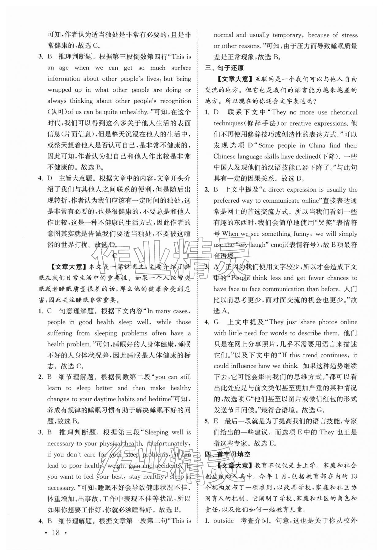 2025年語篇閱讀提優訓練九年級英語全一冊譯林版&nbsp;參考答案第18頁