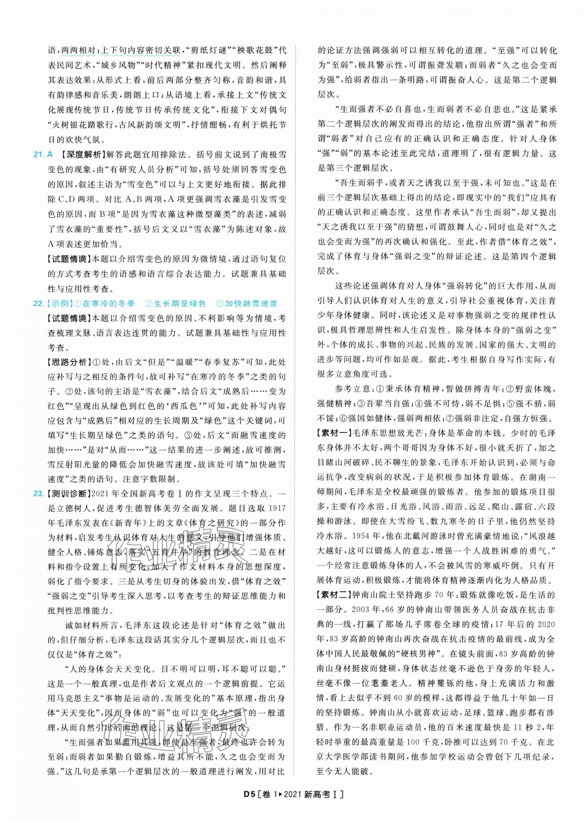 2025年理想樹圖書高考必刷卷42套模擬卷匯編高中語文人教版&nbsp;第27頁