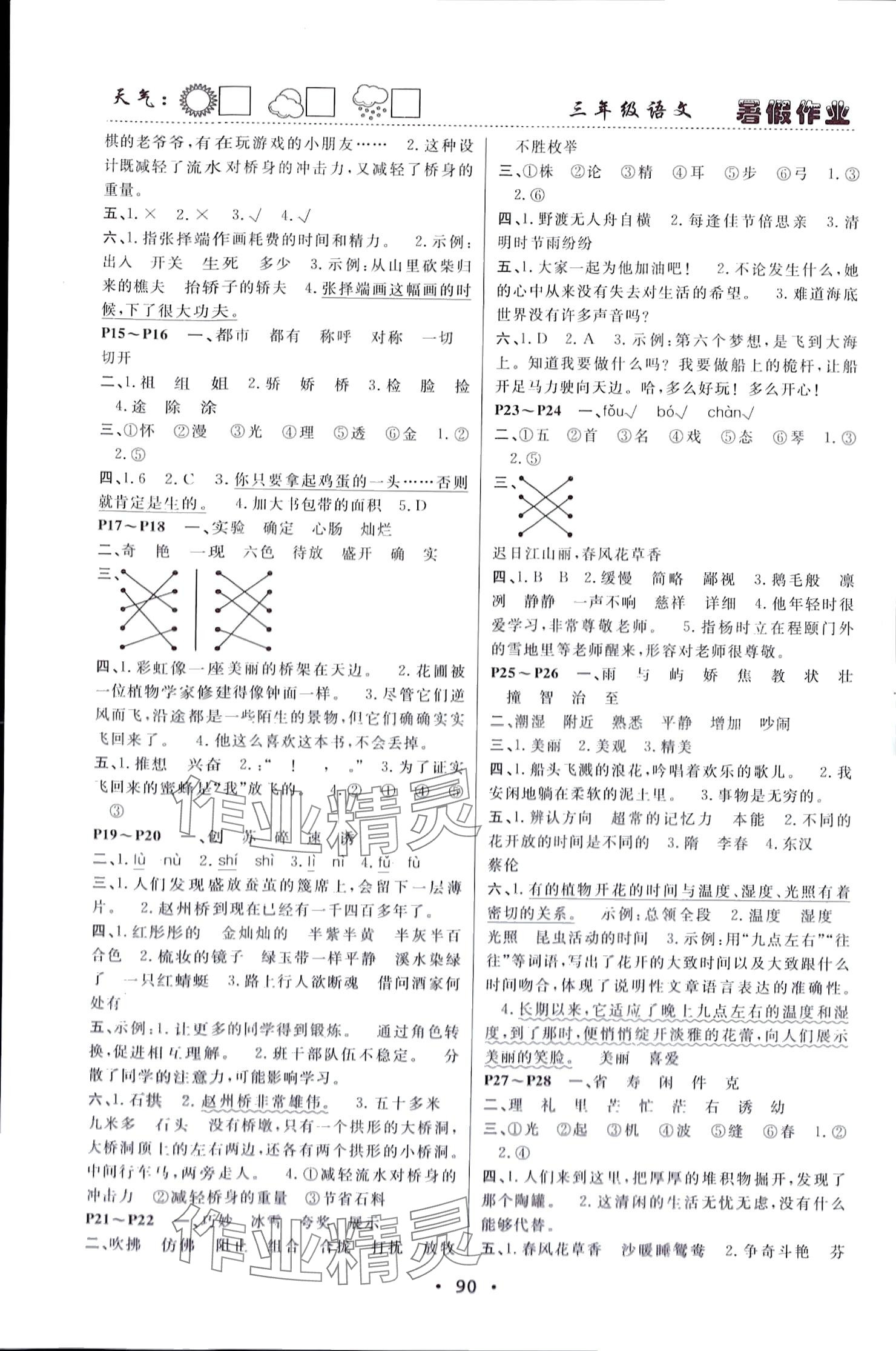 2024年暑假作业快乐的假日三年级语文 参考答案第2页