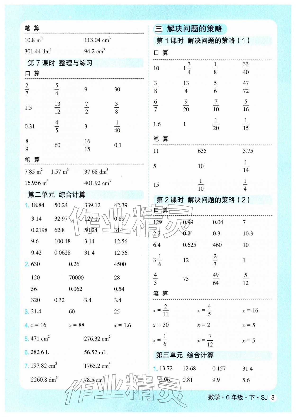 2026年优翼口算天天练六年级数学下册苏教版&nbsp;参考答案第3页