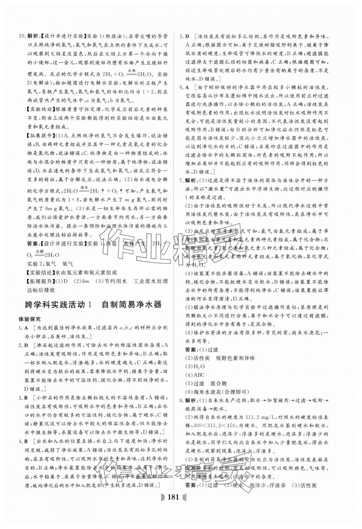 2025年初中總復習山東教育出版社化學魯教版 第9頁