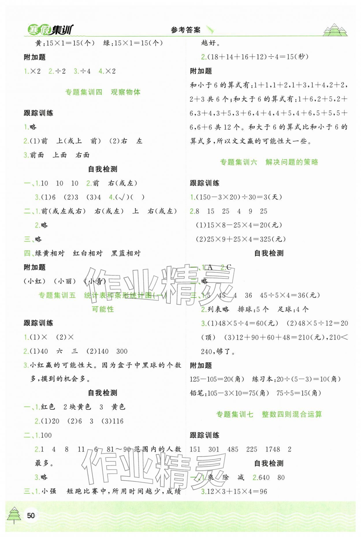 2026年寒假集训合肥工业大学出版社四年级数学苏教版&nbsp;第2页