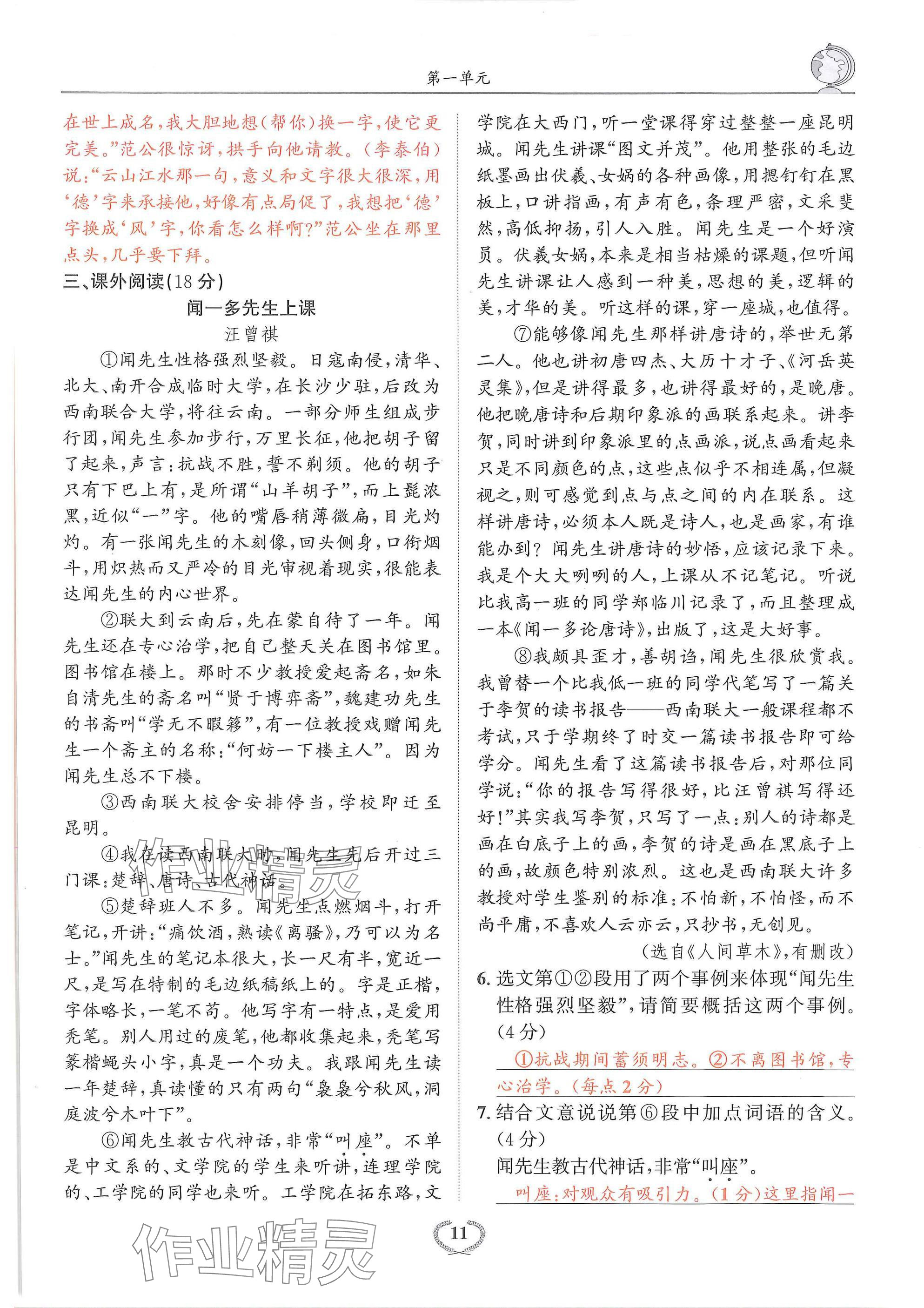 2025年驕子1號七年級語文下冊人教版 參考答案第11頁