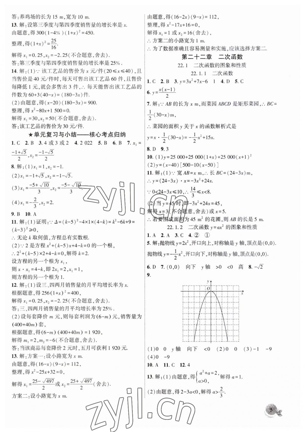 2023年创新课堂创新作业本九年级数学上册人教版 第5页