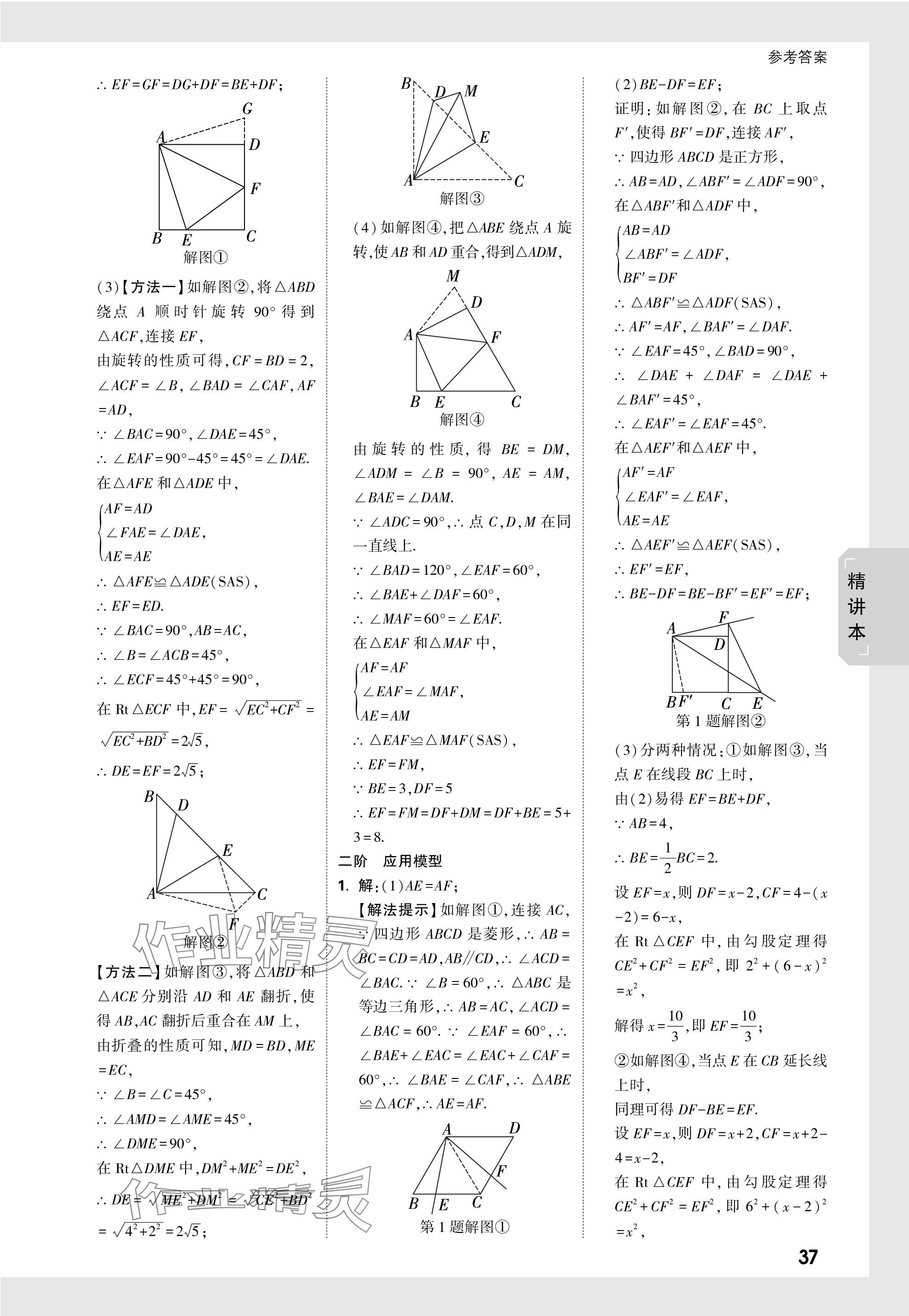 2024年万唯中考试题研究数学徐州专版 参考答案第37页