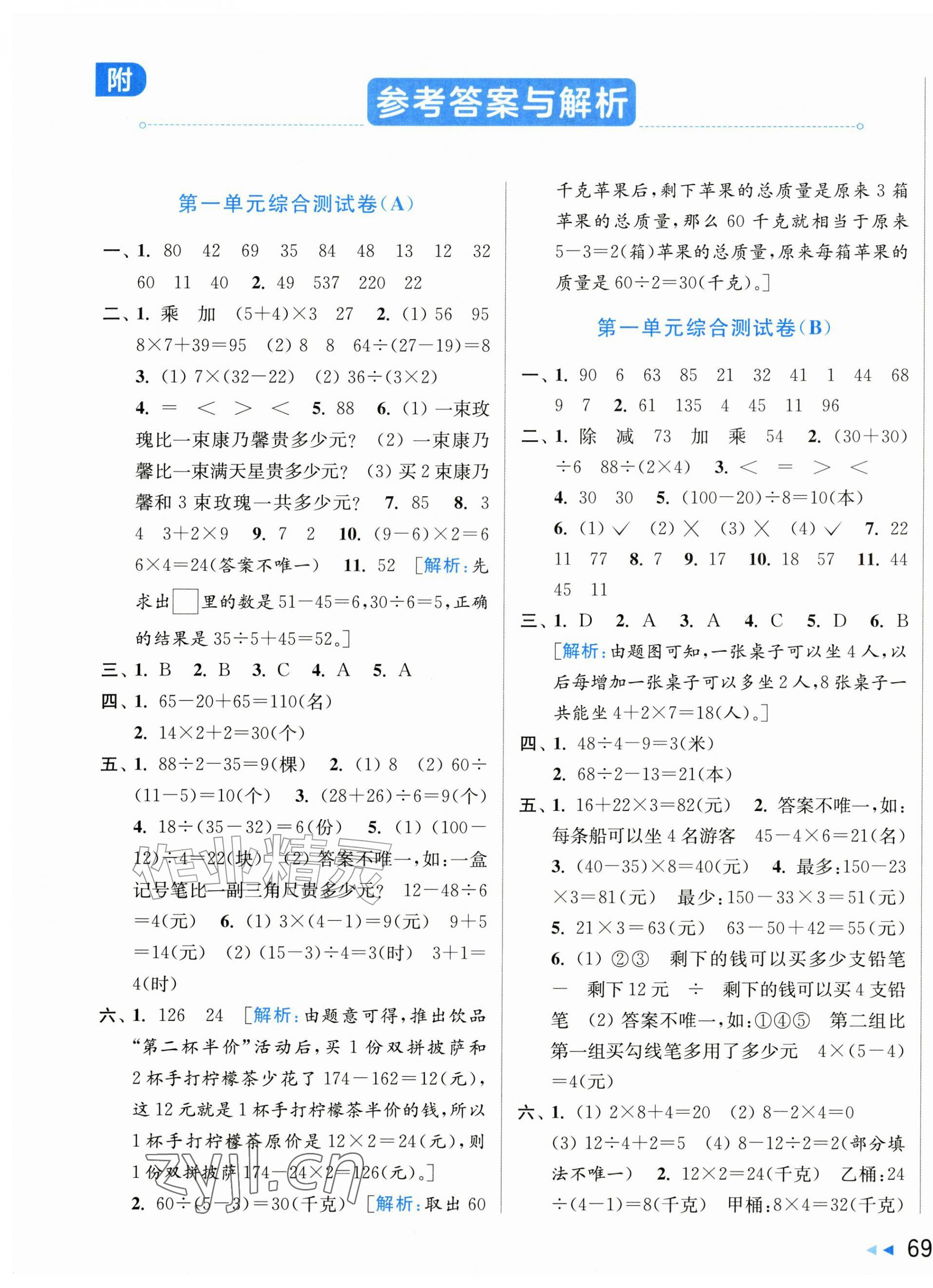 2026年亮点给力大试卷三年级数学上册苏教版&nbsp;第1页