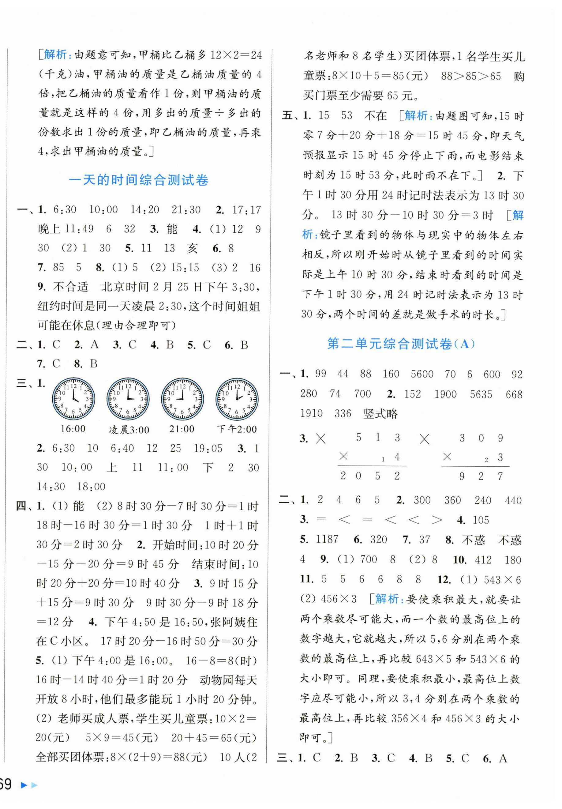 2026年亮点给力大试卷三年级数学上册苏教版&nbsp;第2页