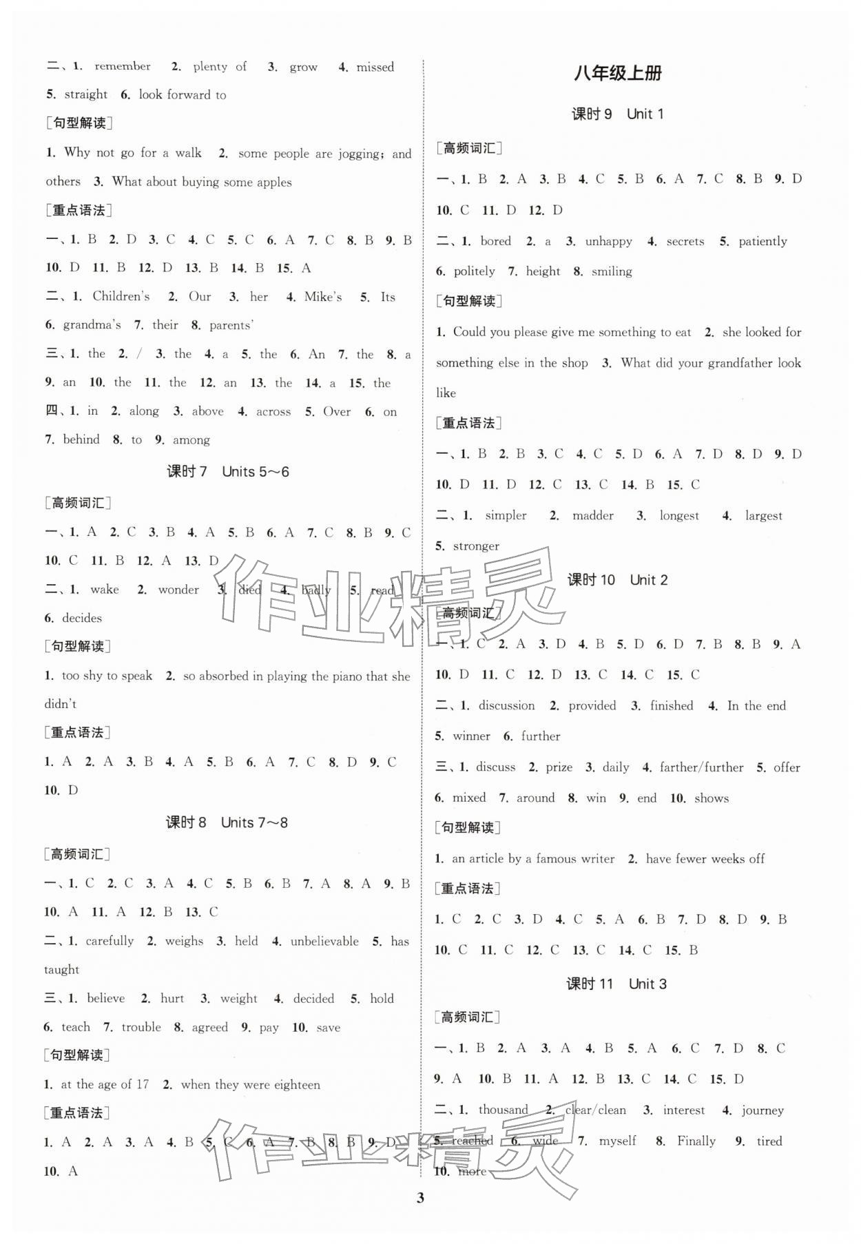 2026年通城1典中考复习方略英语淮安专版&nbsp;参考答案第2页