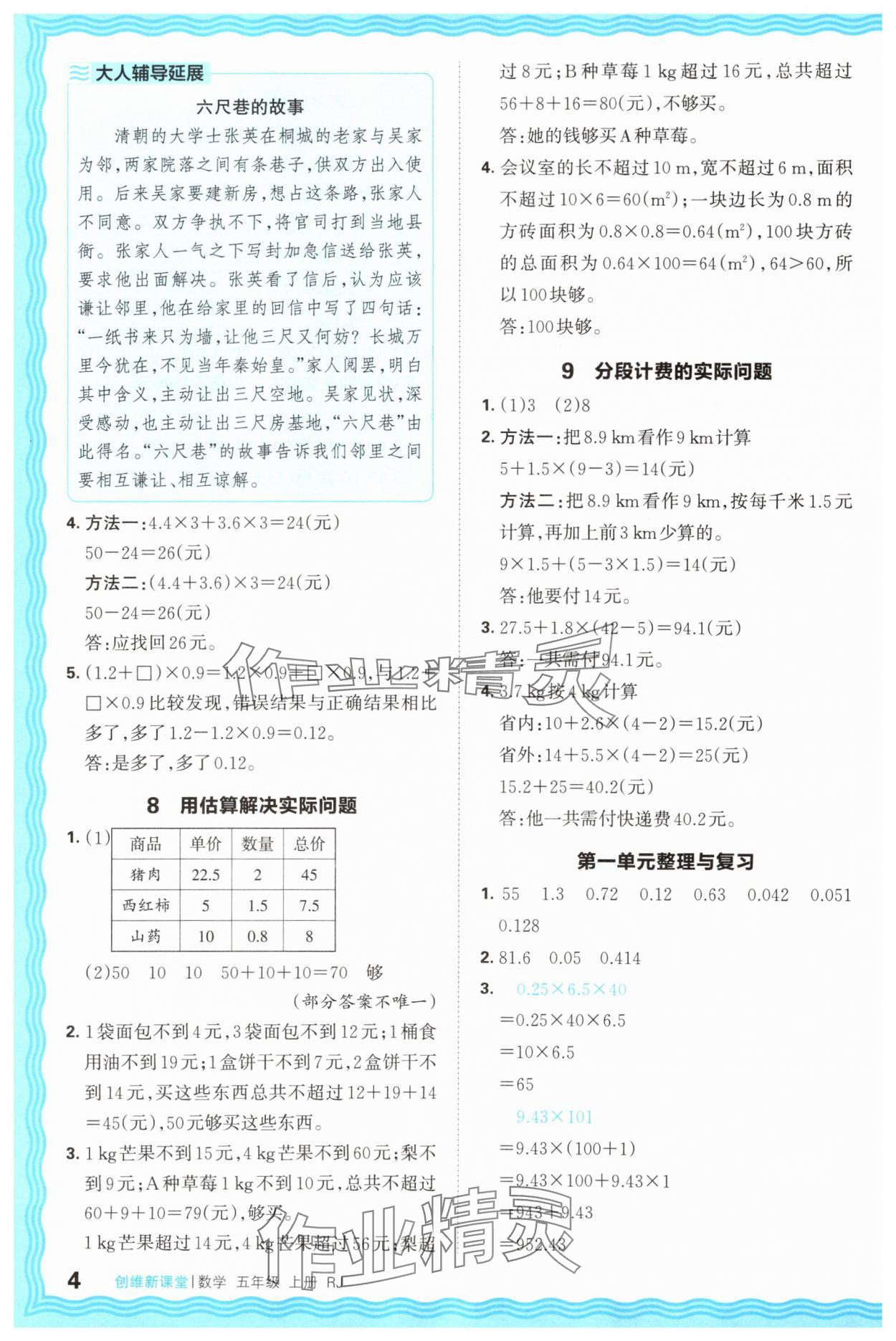 2025年創(chuàng)維新課堂五年級(jí)數(shù)學(xué)上冊(cè)人教版 第4頁