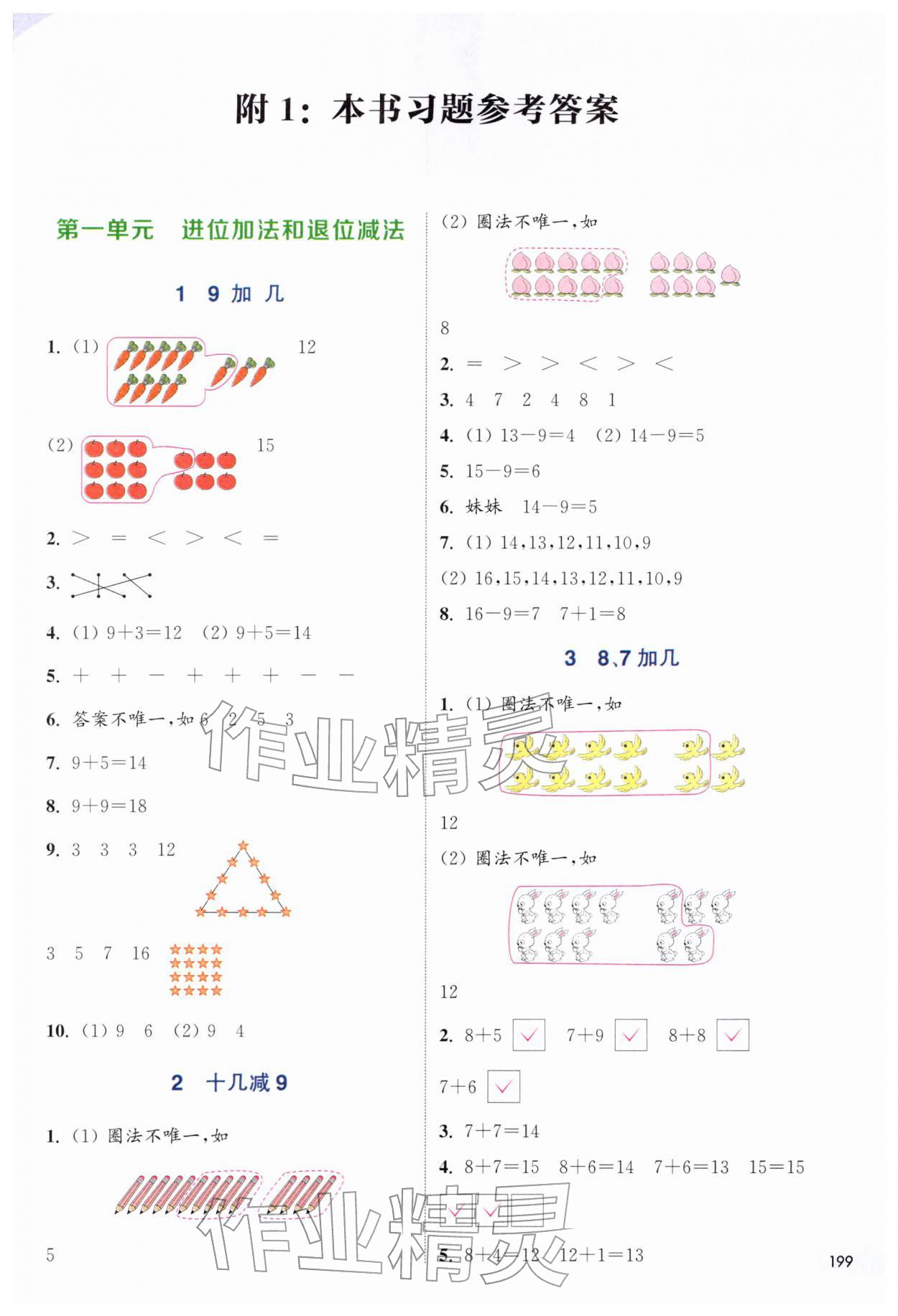 2026年通城学典非常课课通一年级数学下册苏教版&nbsp;第1页