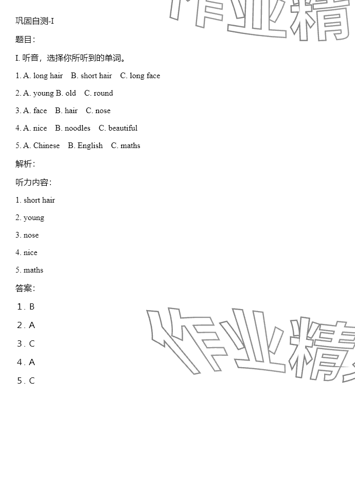 2024年同步實(shí)踐評價(jià)課程基礎(chǔ)訓(xùn)練五年級英語上冊湘少版 參考答案第3頁