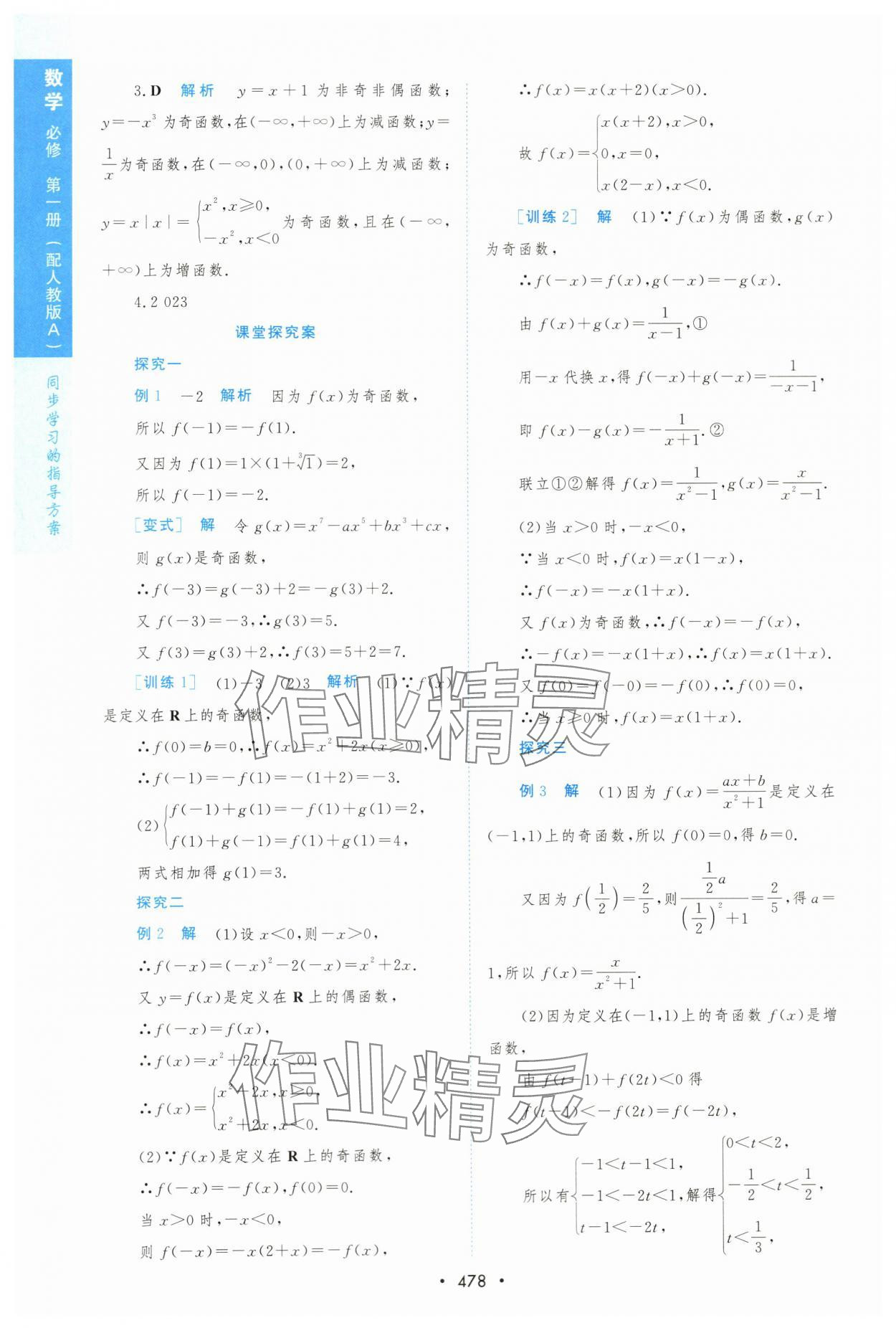 2023年新課程學(xué)習(xí)與測(cè)評(píng)數(shù)學(xué)必修第一冊(cè)人教版 第38頁(yè)