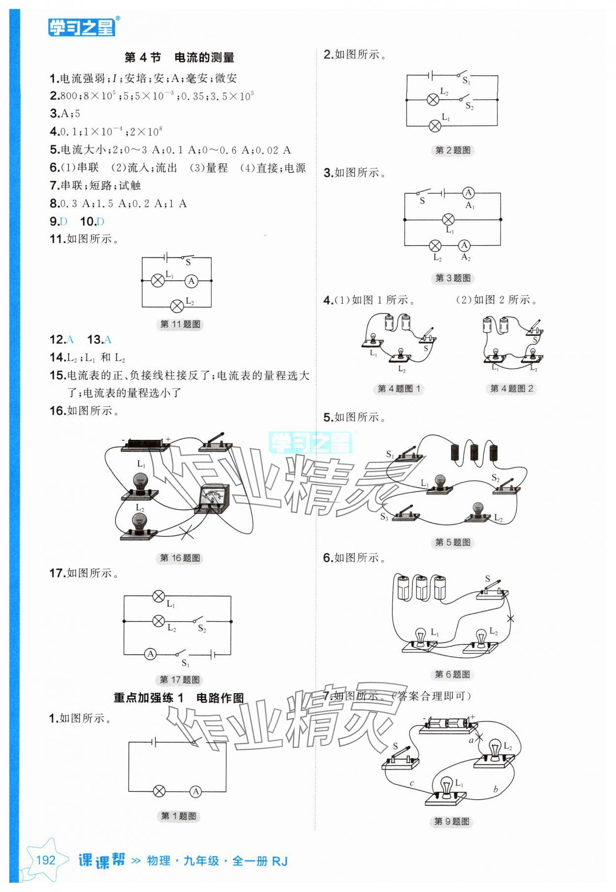 2024年課課幫九年級物理全一冊人教版遼寧專版 參考答案第8頁