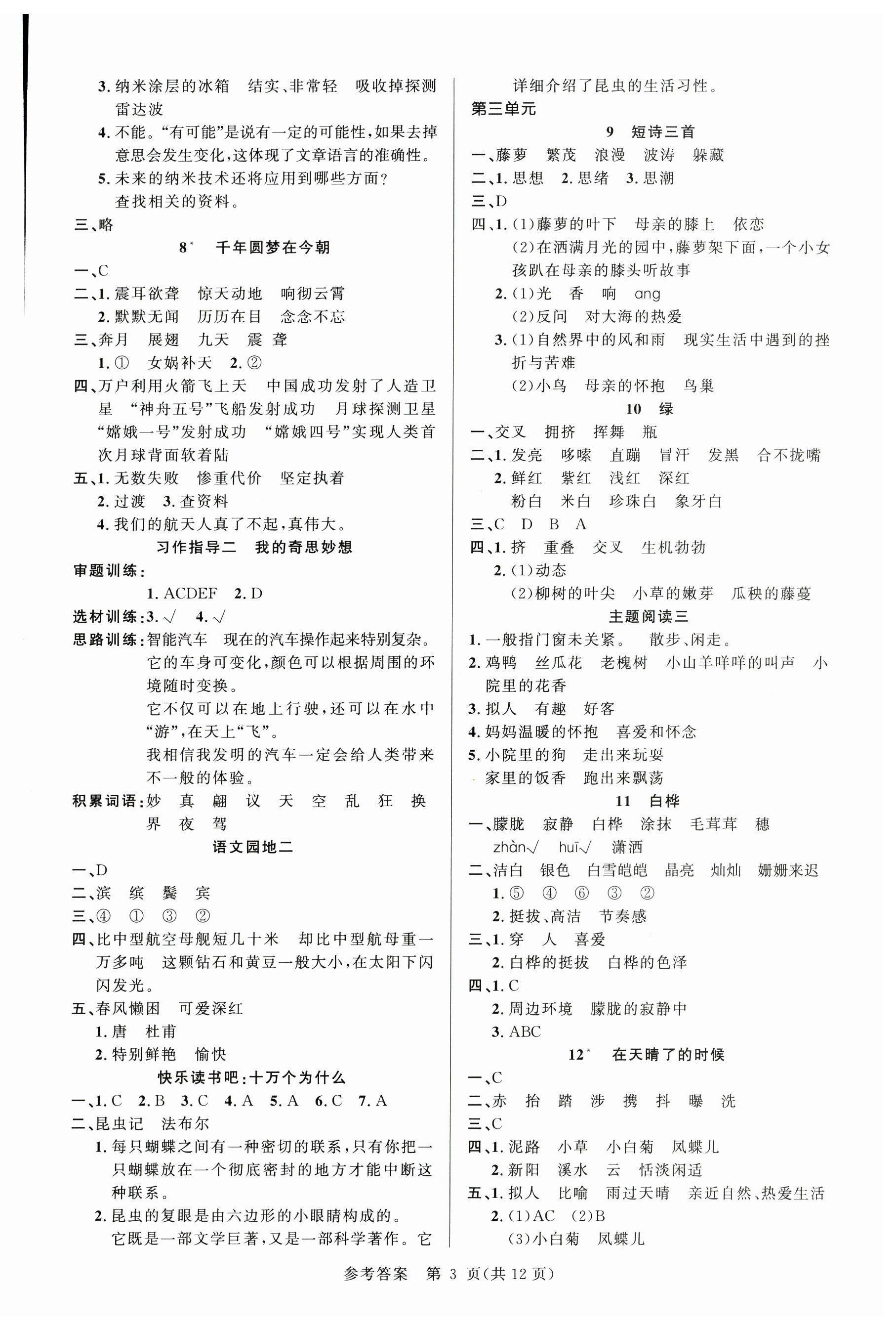 2024年课时夺冠四年级语文下册人教版 参考答案第3页