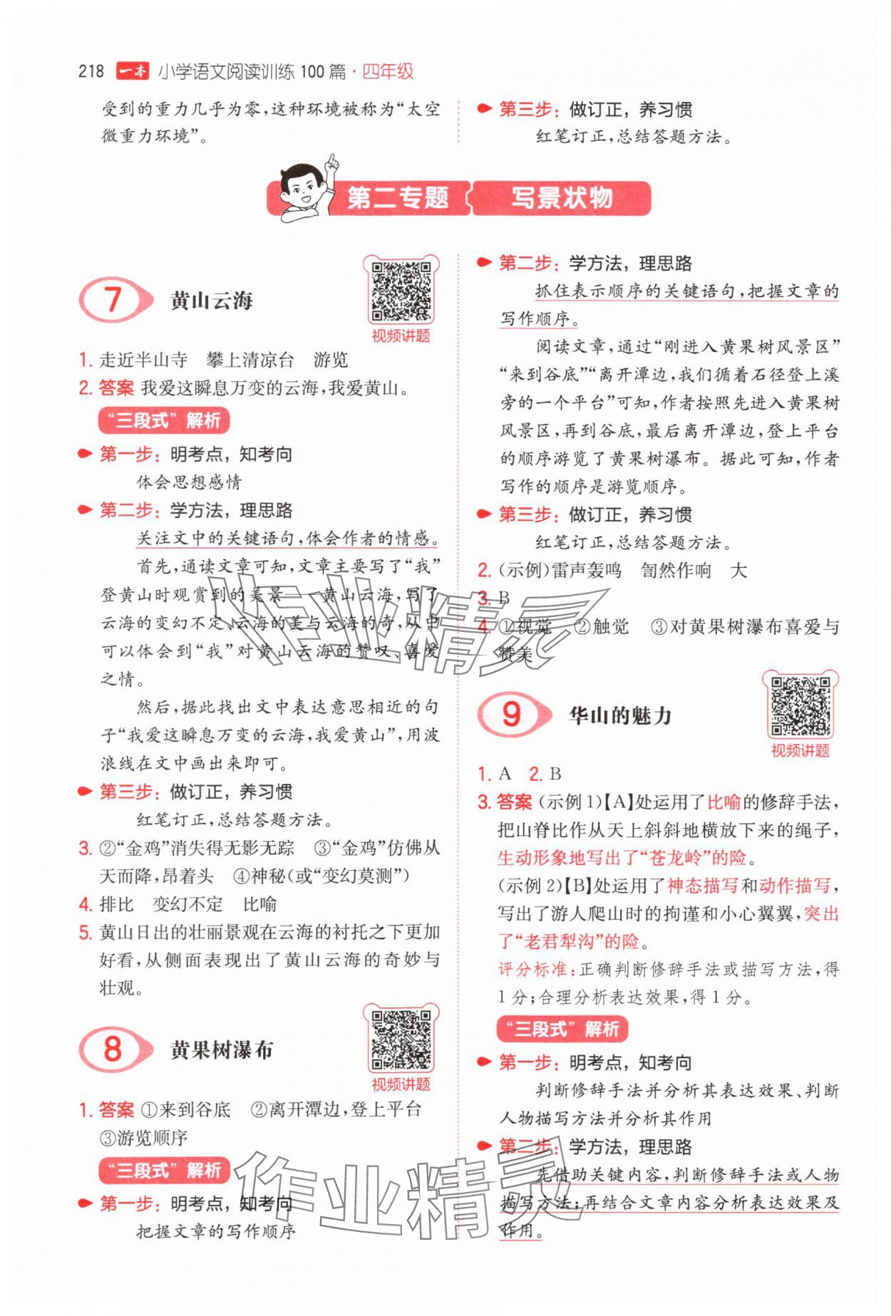 2025年一本四年級(jí)小學(xué)語(yǔ)文閱讀訓(xùn)練100篇 參考答案第4頁(yè)