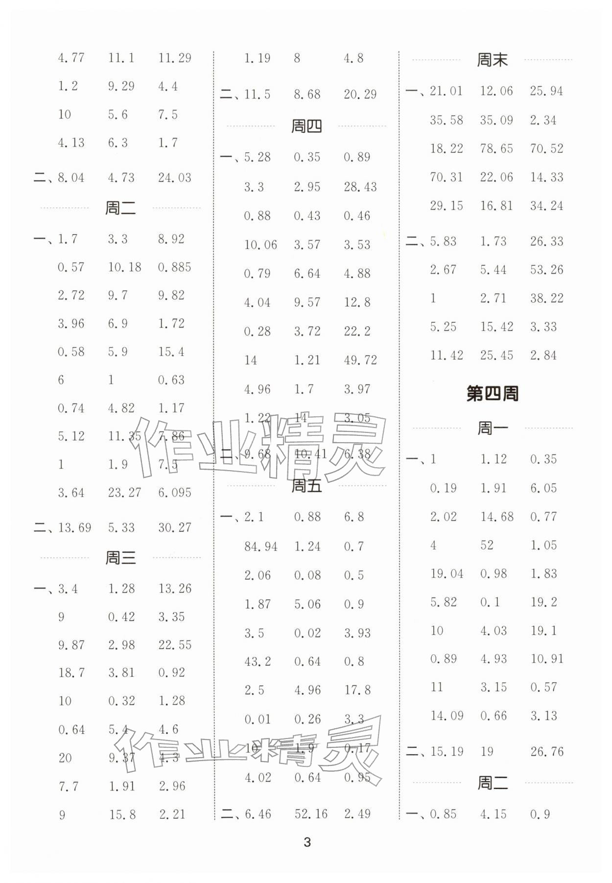 2026年通城学典计算能手四年级数学下册北师大版&nbsp;第3页