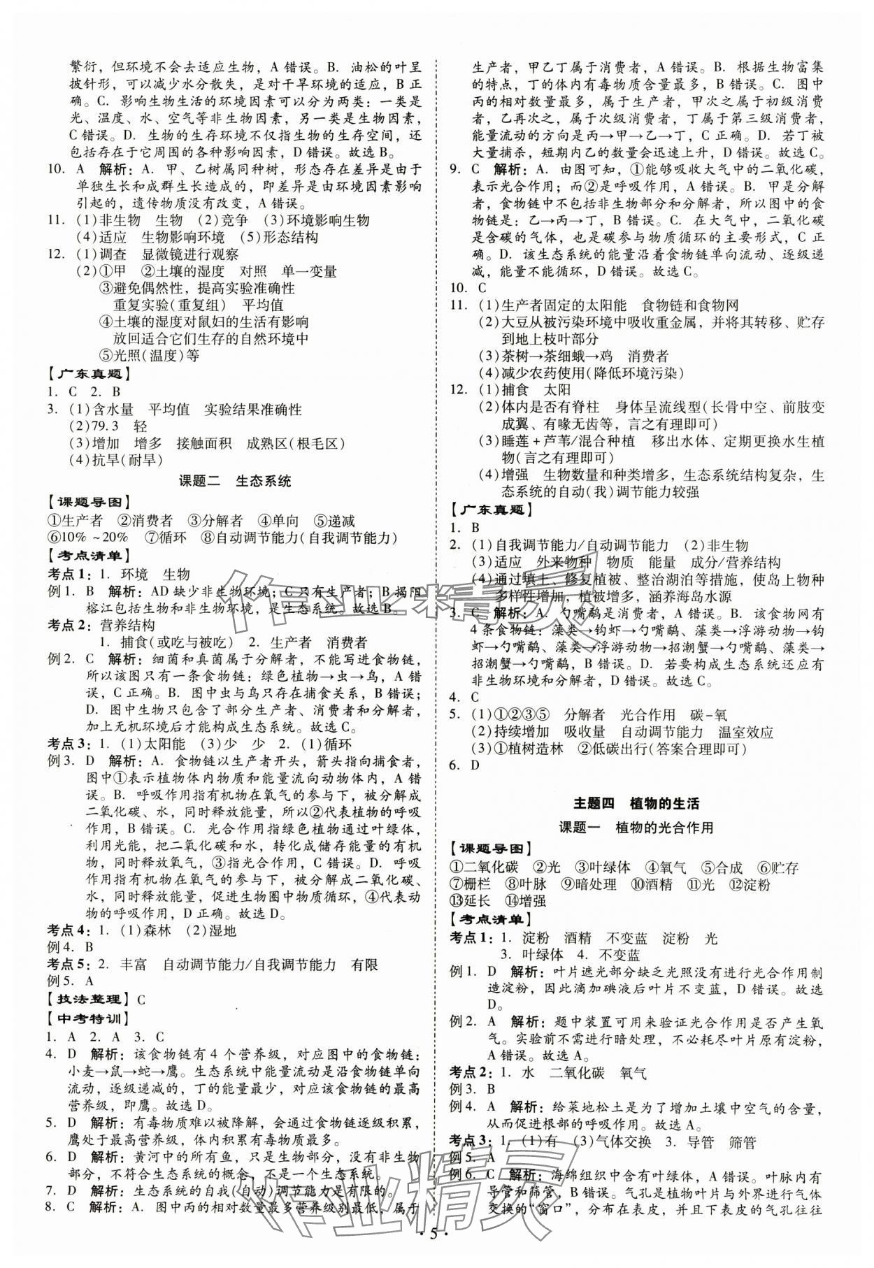 2025年金牌中考总复习生物&nbsp;第5页