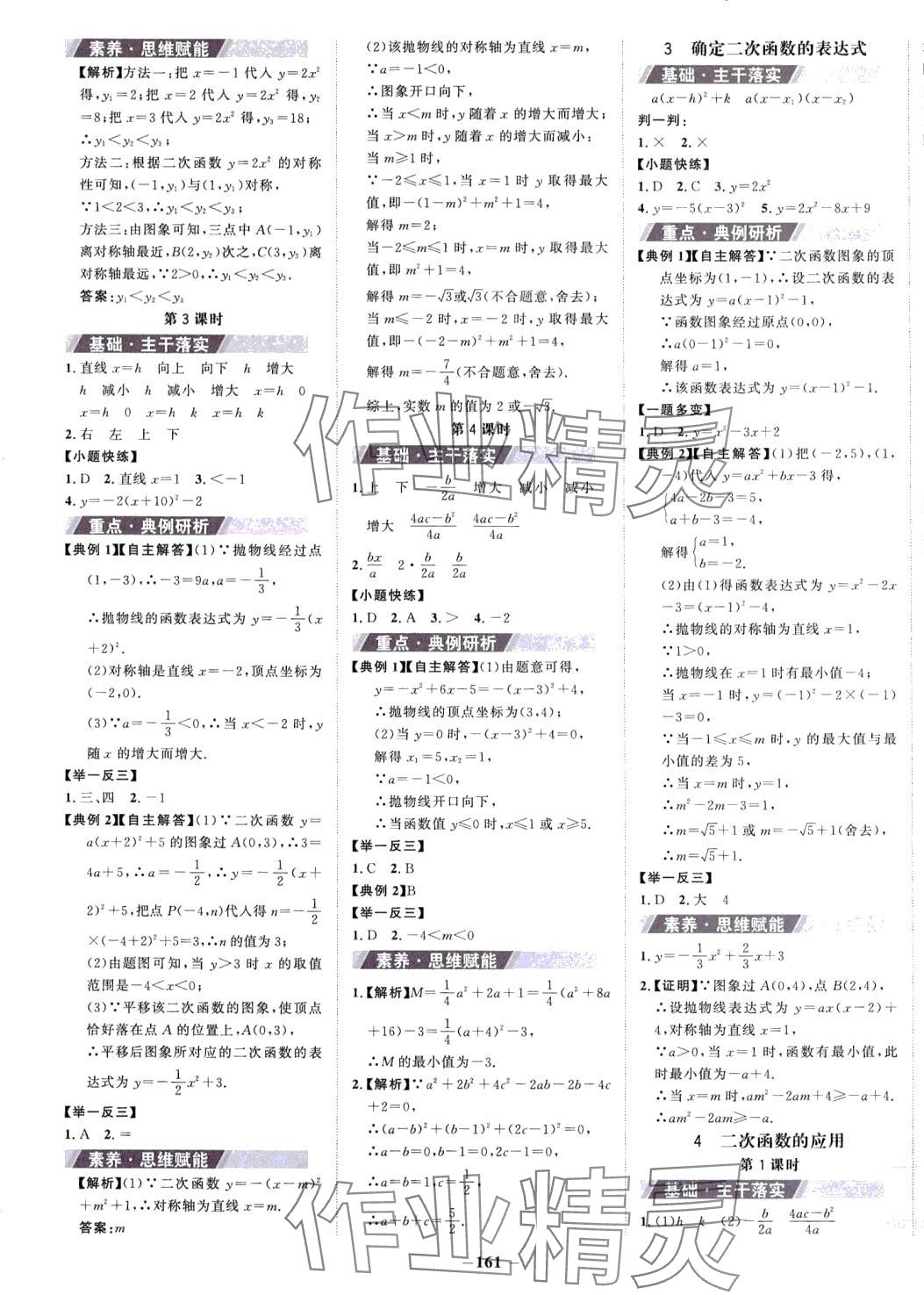 2024年世紀(jì)金榜金榜學(xué)案九年級(jí)數(shù)學(xué)下冊(cè)北師大版 第5頁